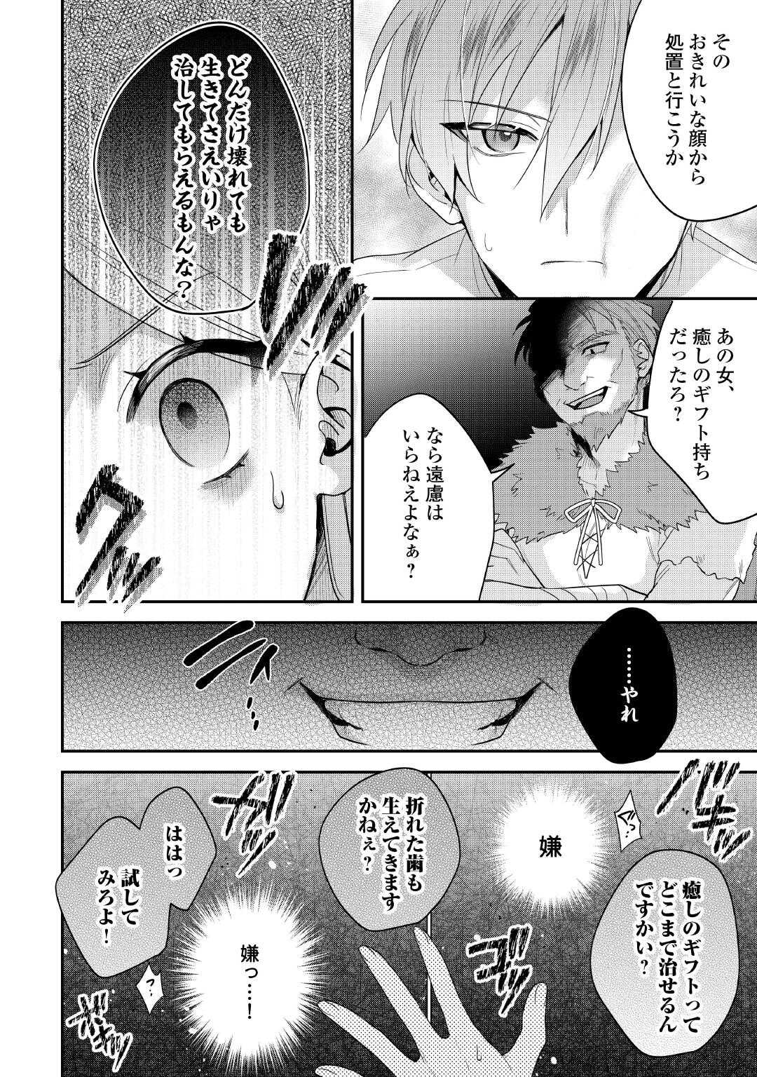 Juukon Nante Okotowari! Zettai ni Futago no Ouji wo Miwakete misemasu! - Chapter 15.2 - Page 4