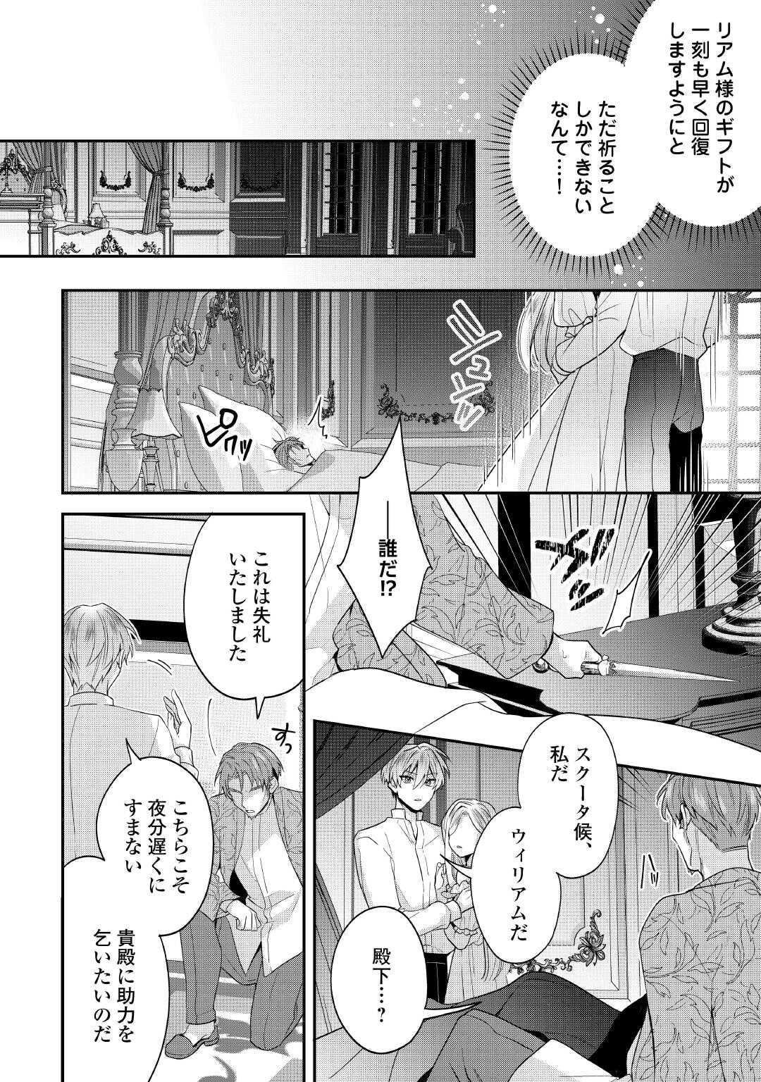 Juukon Nante Okotowari! Zettai ni Futago no Ouji wo Miwakete misemasu! - Chapter 15.2 - Page 6