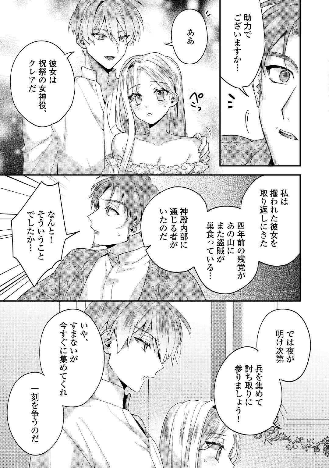 Juukon Nante Okotowari! Zettai ni Futago no Ouji wo Miwakete misemasu! - Chapter 15.2 - Page 7