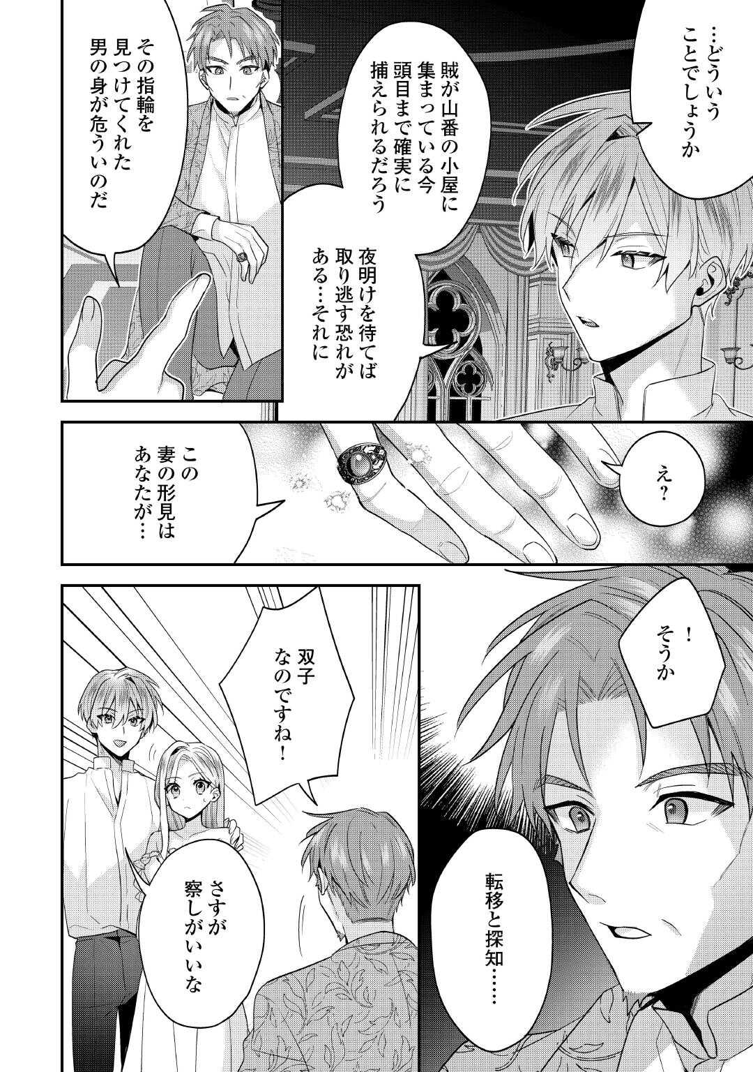 Juukon Nante Okotowari! Zettai ni Futago no Ouji wo Miwakete misemasu! - Chapter 15.2 - Page 8