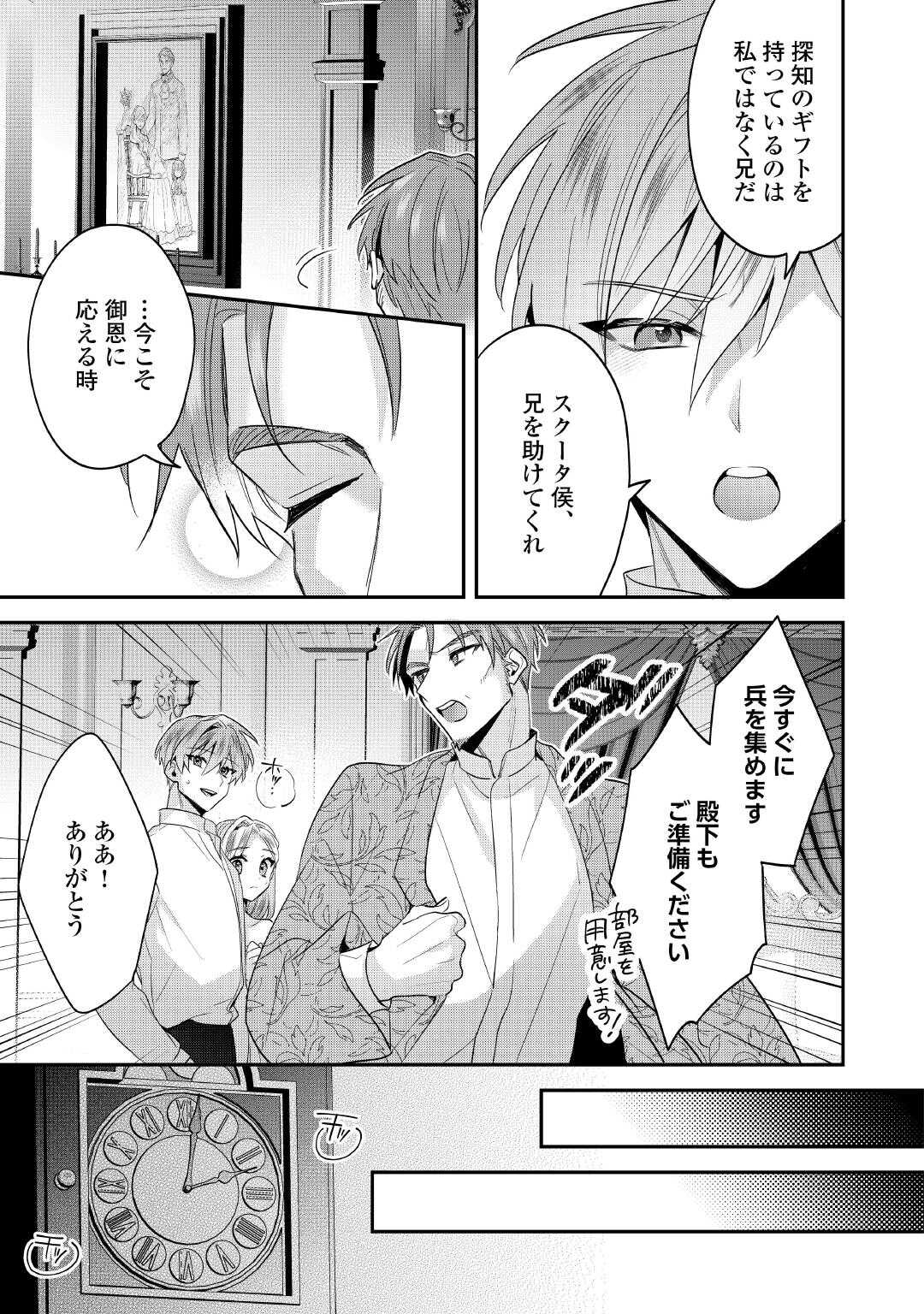 Juukon Nante Okotowari! Zettai ni Futago no Ouji wo Miwakete misemasu! - Chapter 15.2 - Page 9