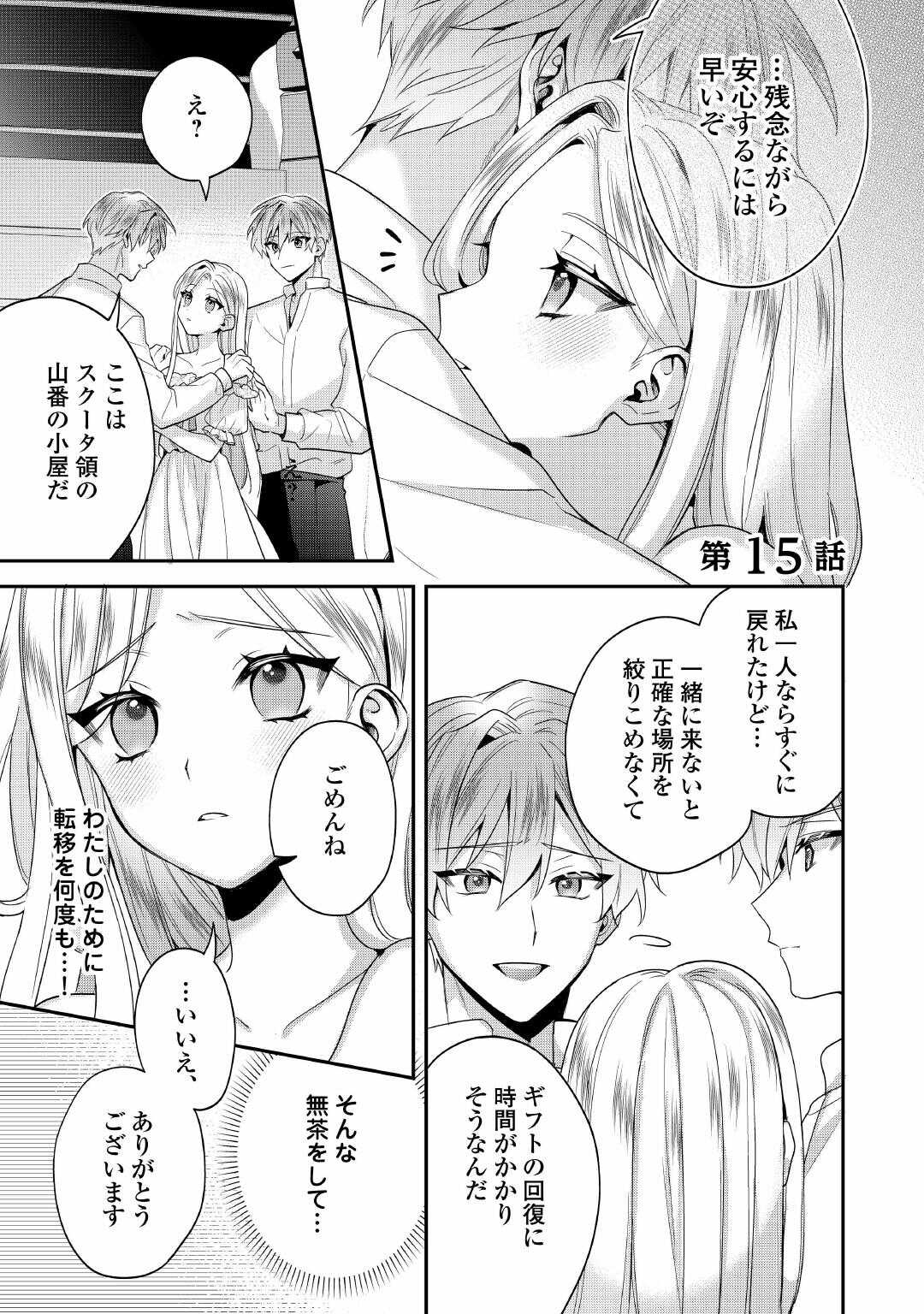 Juukon Nante Okotowari! Zettai ni Futago no Ouji wo Miwakete misemasu! - Chapter 15 - Page 1