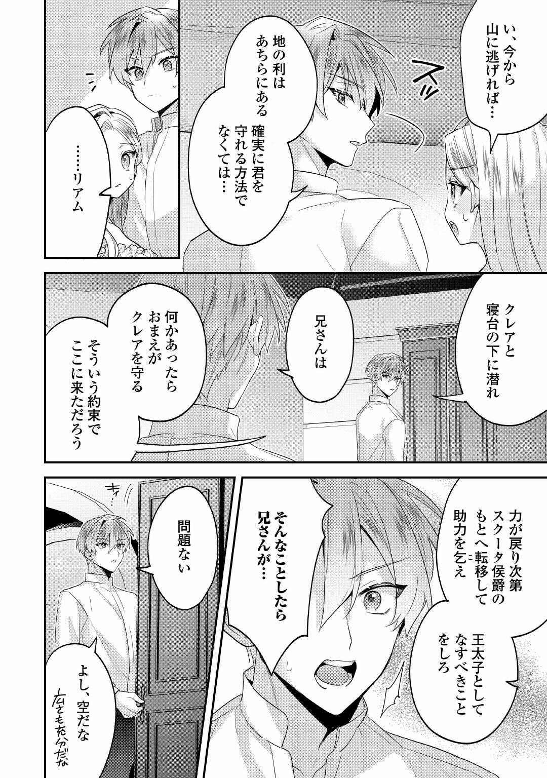 Juukon Nante Okotowari! Zettai ni Futago no Ouji wo Miwakete misemasu! - Chapter 15 - Page 10