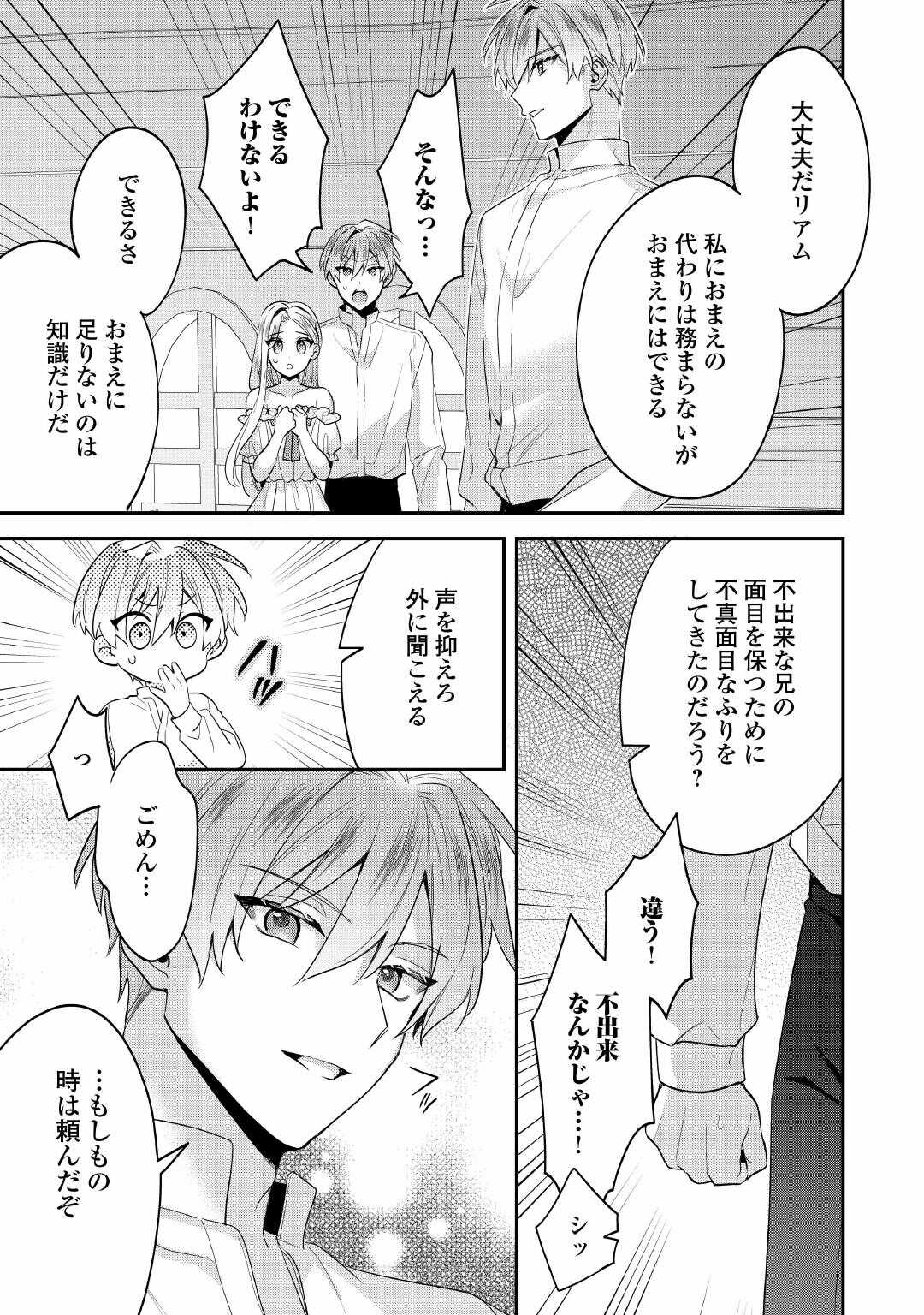 Juukon Nante Okotowari! Zettai ni Futago no Ouji wo Miwakete misemasu! - Chapter 15 - Page 11