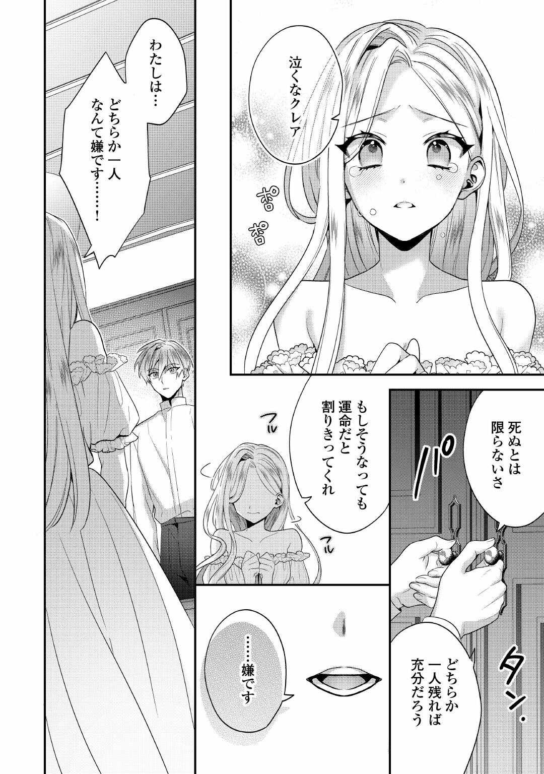 Juukon Nante Okotowari! Zettai ni Futago no Ouji wo Miwakete misemasu! - Chapter 15 - Page 12