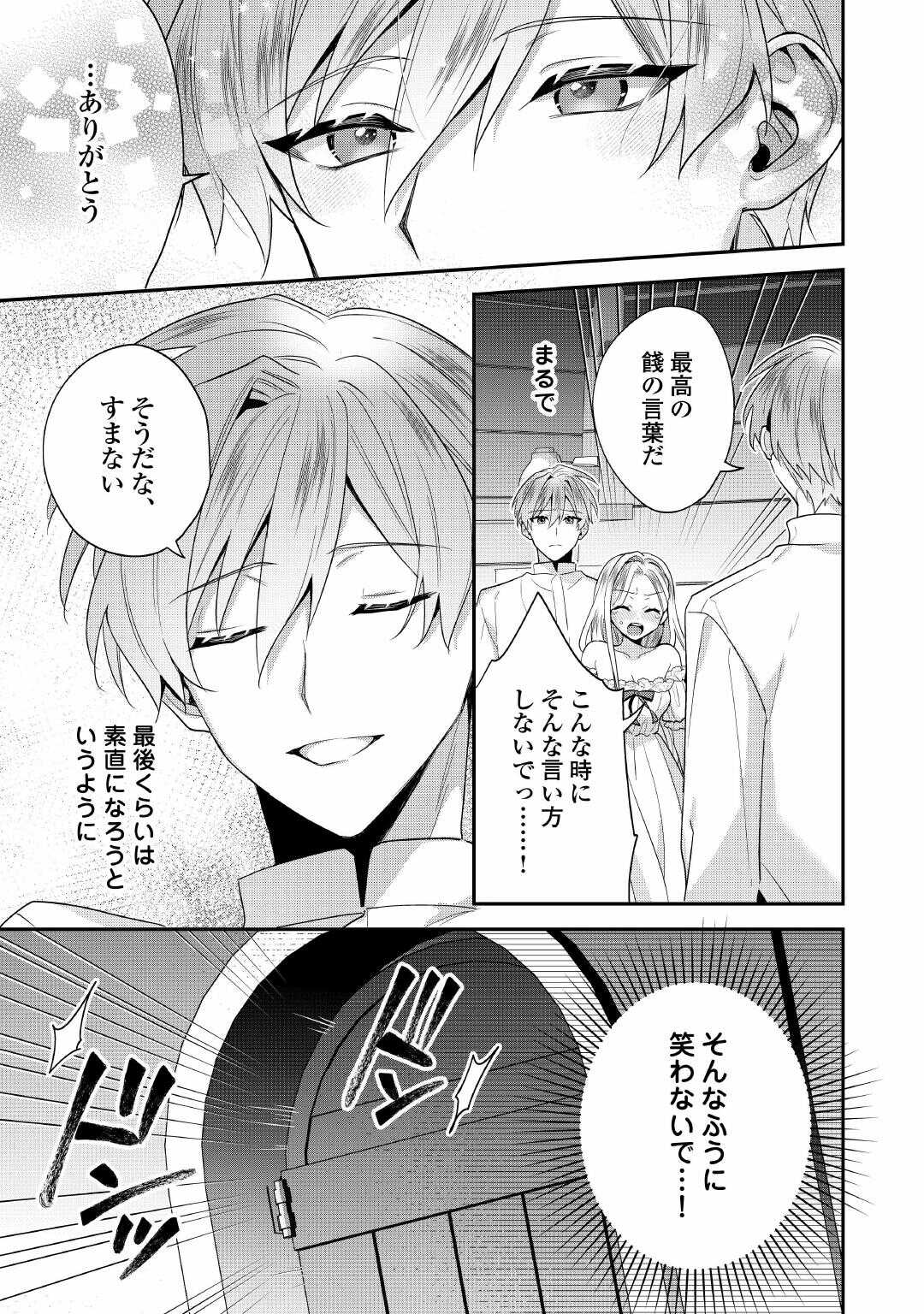 Juukon Nante Okotowari! Zettai ni Futago no Ouji wo Miwakete misemasu! - Chapter 15 - Page 13