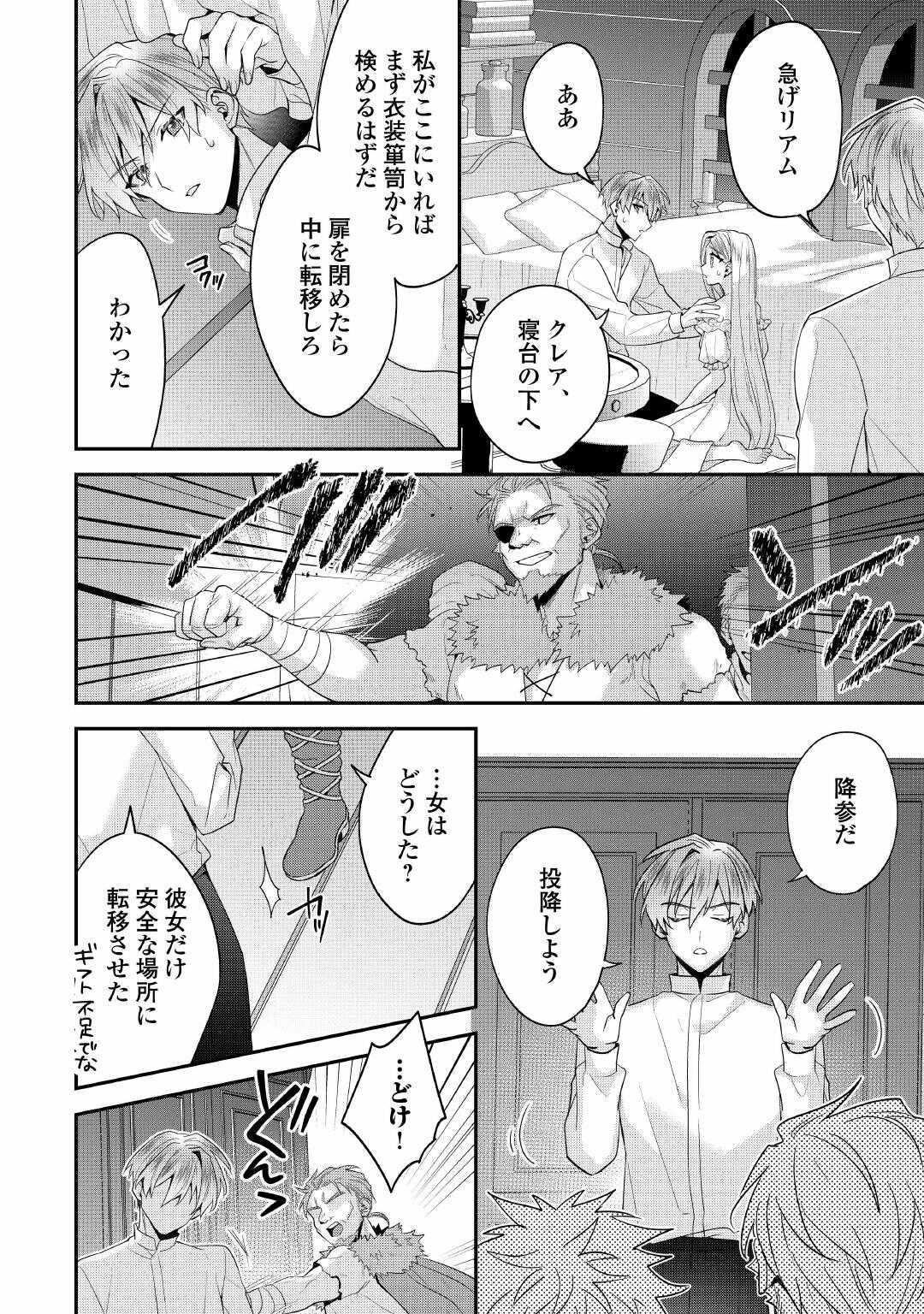 Juukon Nante Okotowari! Zettai ni Futago no Ouji wo Miwakete misemasu! - Chapter 15 - Page 14