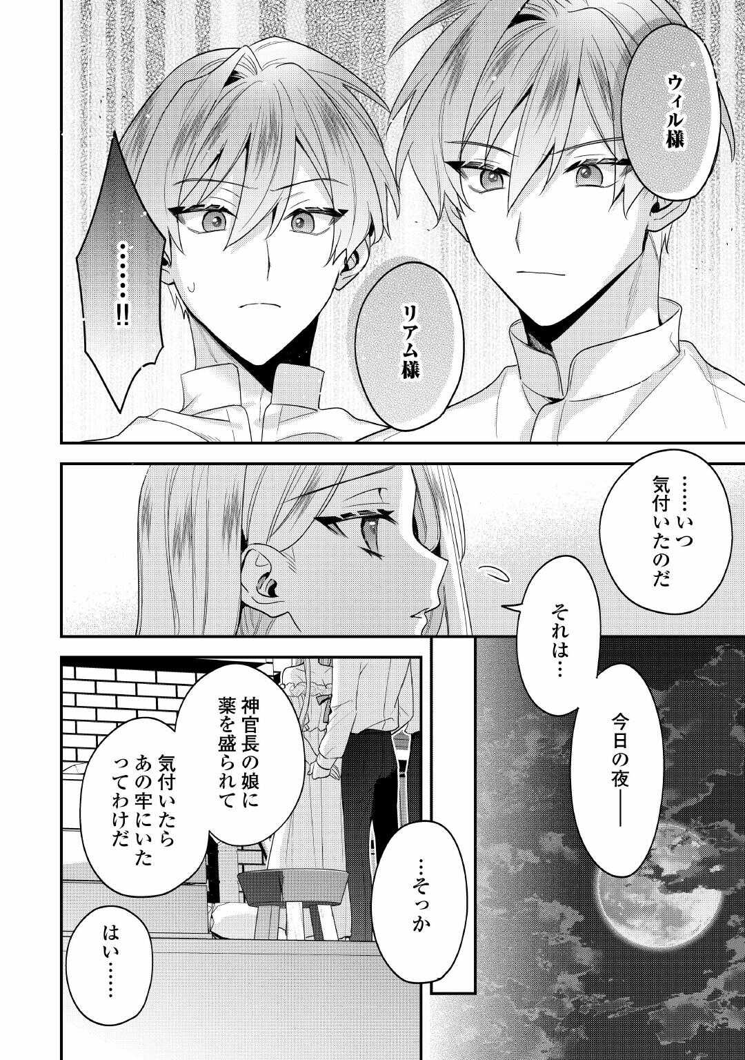 Juukon Nante Okotowari! Zettai ni Futago no Ouji wo Miwakete misemasu! - Chapter 15 - Page 2