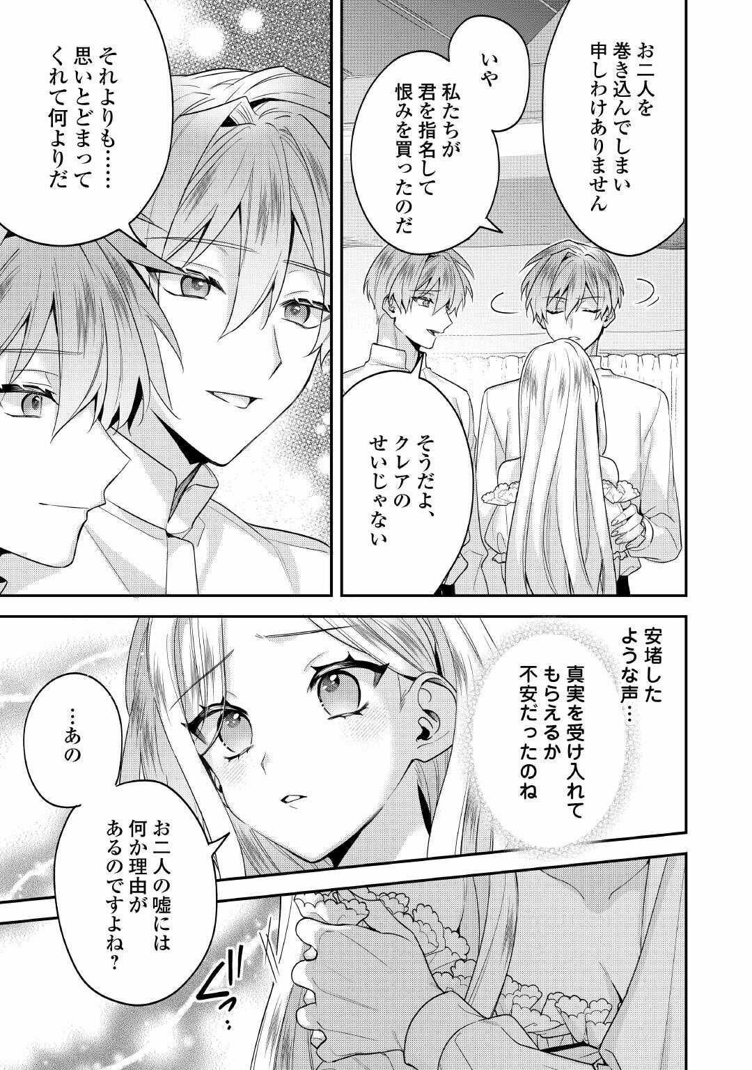 Juukon Nante Okotowari! Zettai ni Futago no Ouji wo Miwakete misemasu! - Chapter 15 - Page 3