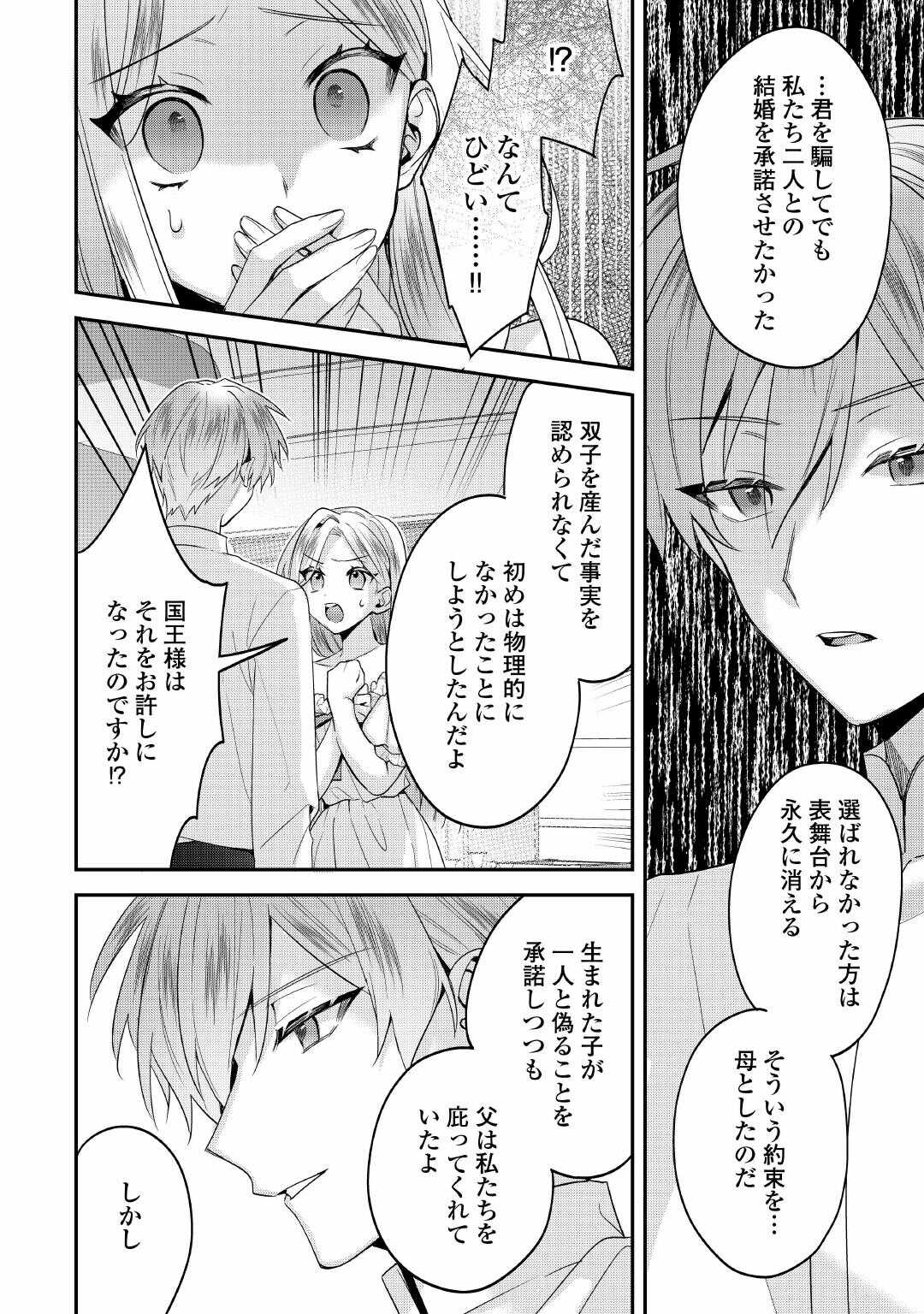 Juukon Nante Okotowari! Zettai ni Futago no Ouji wo Miwakete misemasu! - Chapter 15 - Page 4