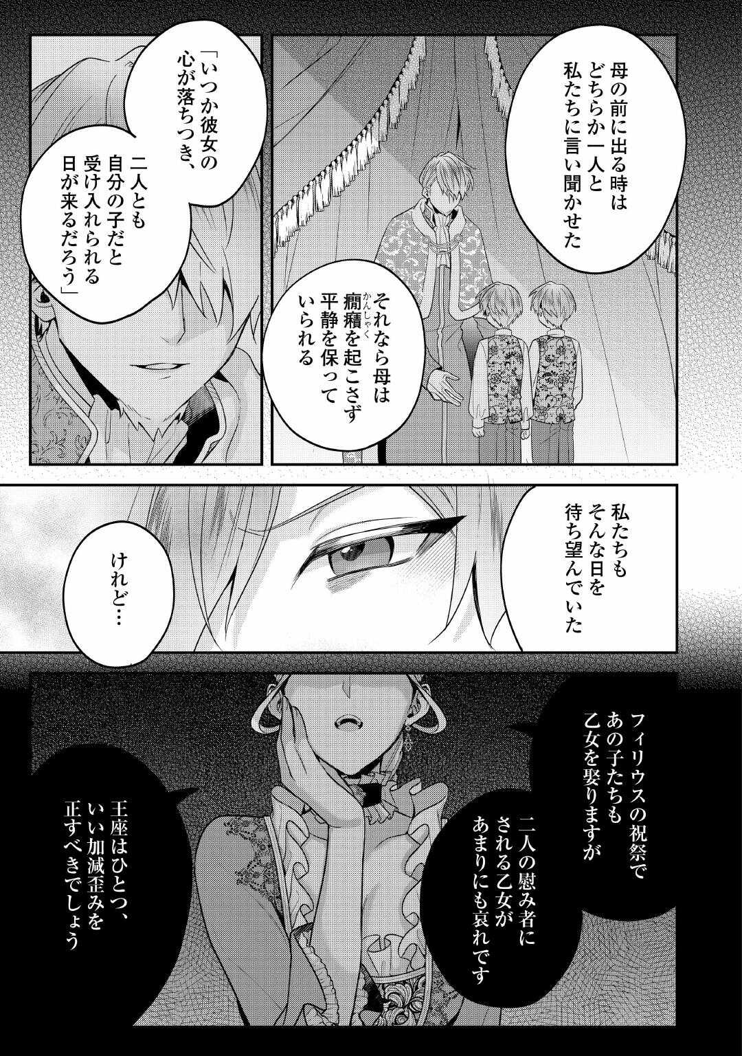 Juukon Nante Okotowari! Zettai ni Futago no Ouji wo Miwakete misemasu! - Chapter 15 - Page 5