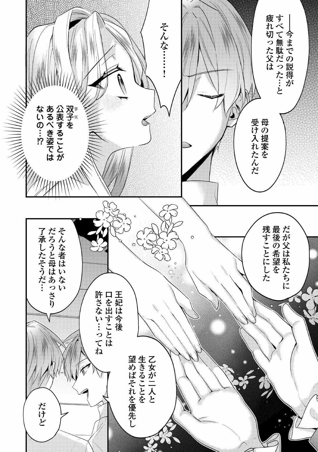 Juukon Nante Okotowari! Zettai ni Futago no Ouji wo Miwakete misemasu! - Chapter 15 - Page 6