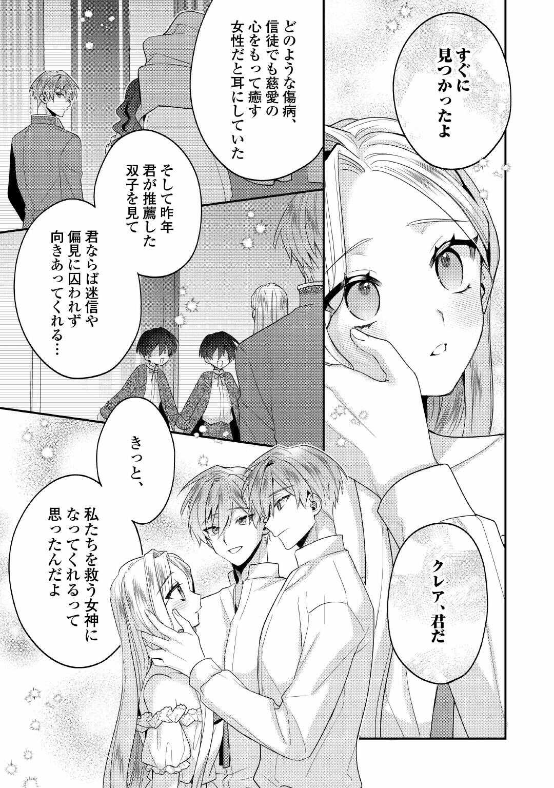 Juukon Nante Okotowari! Zettai ni Futago no Ouji wo Miwakete misemasu! - Chapter 15 - Page 7
