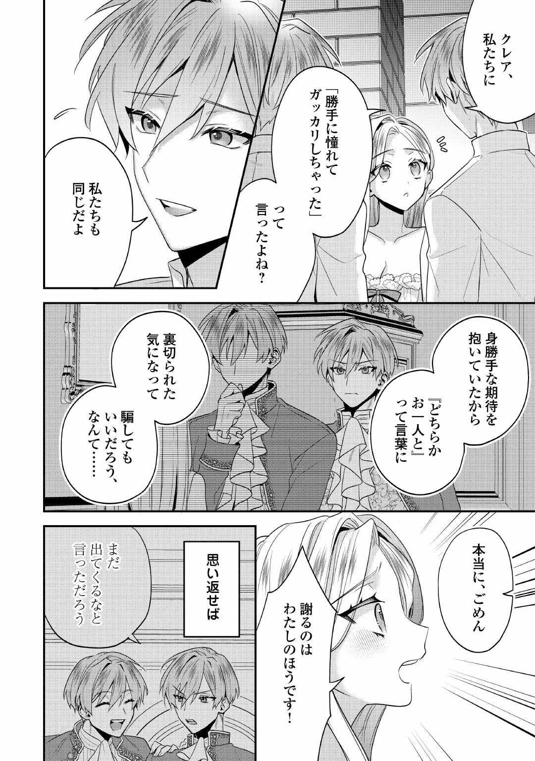 Juukon Nante Okotowari! Zettai ni Futago no Ouji wo Miwakete misemasu! - Chapter 15 - Page 8