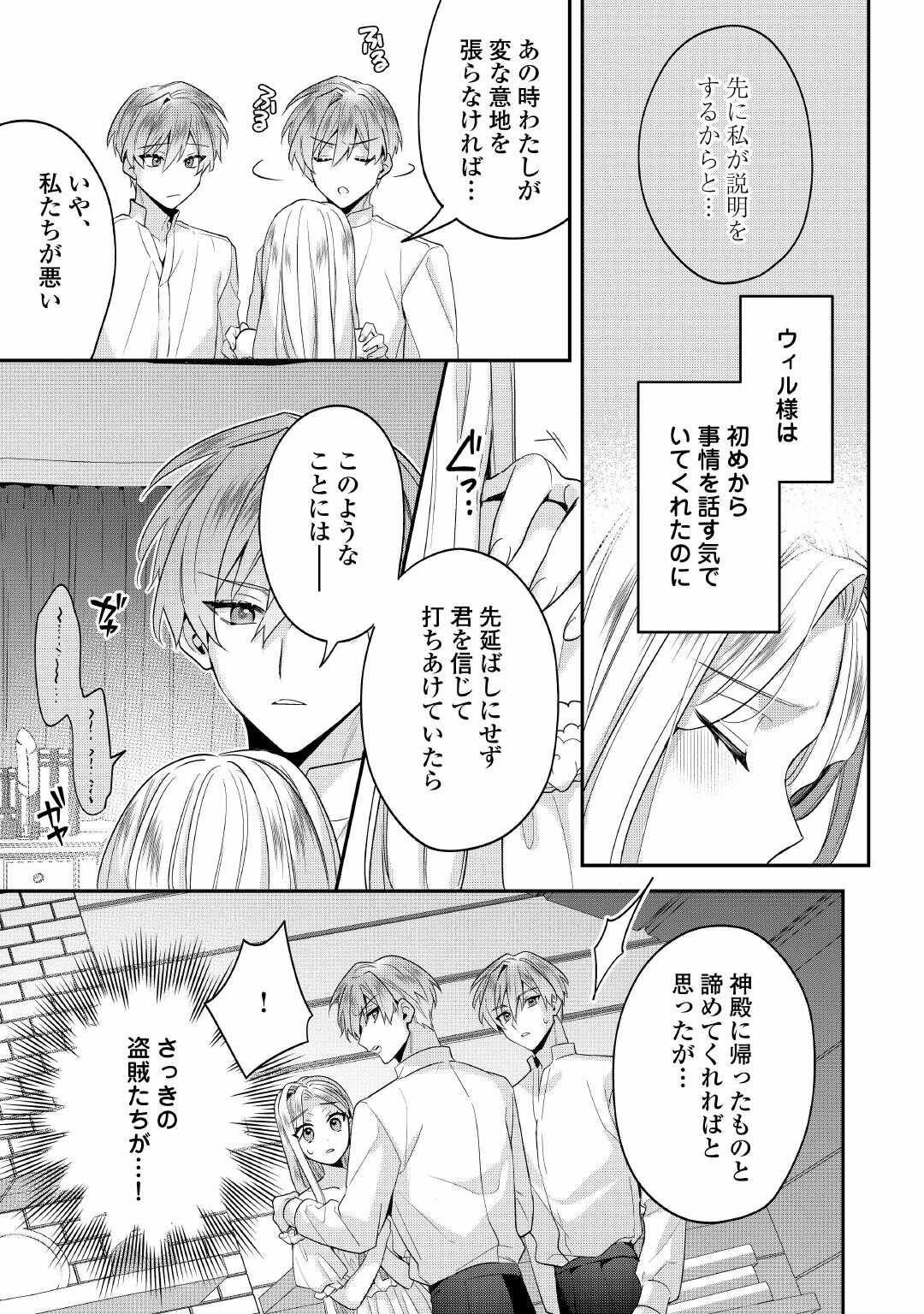 Juukon Nante Okotowari! Zettai ni Futago no Ouji wo Miwakete misemasu! - Chapter 15 - Page 9