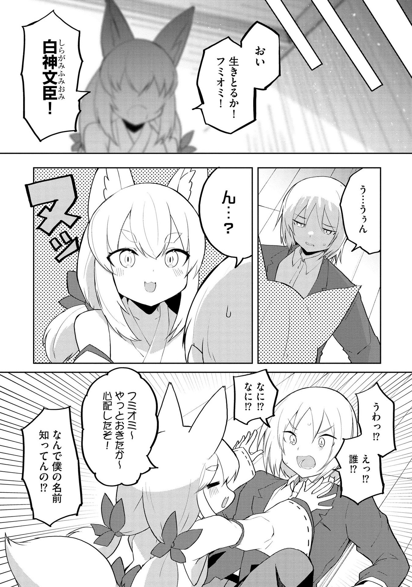 Juukoso Koshisoi - Isekai no Meiun wa, Bokura no Kiss ni Kakatteru you desu - Chapter 1 - Page 11