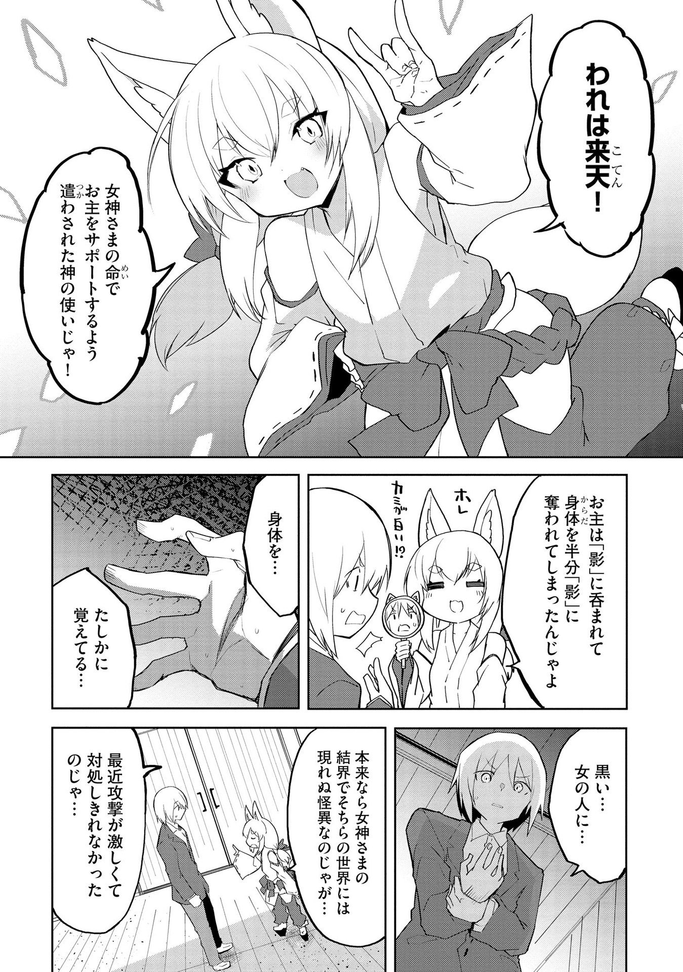 Juukoso Koshisoi - Isekai no Meiun wa, Bokura no Kiss ni Kakatteru you desu - Chapter 1 - Page 12