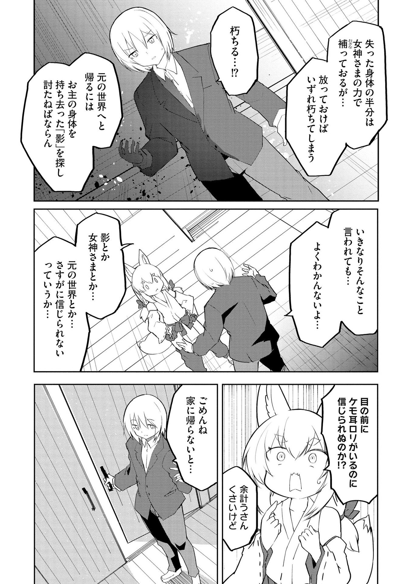 Juukoso Koshisoi - Isekai no Meiun wa, Bokura no Kiss ni Kakatteru you desu - Chapter 1 - Page 13