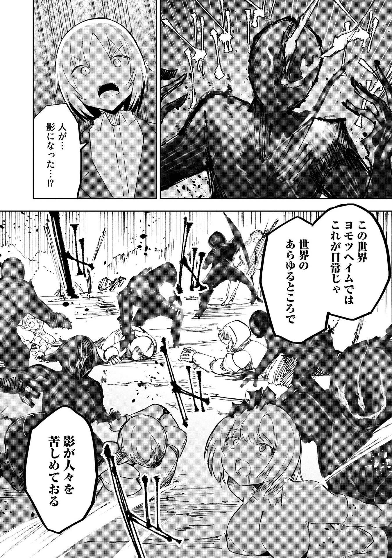 Juukoso Koshisoi - Isekai no Meiun wa, Bokura no Kiss ni Kakatteru you desu - Chapter 1 - Page 15