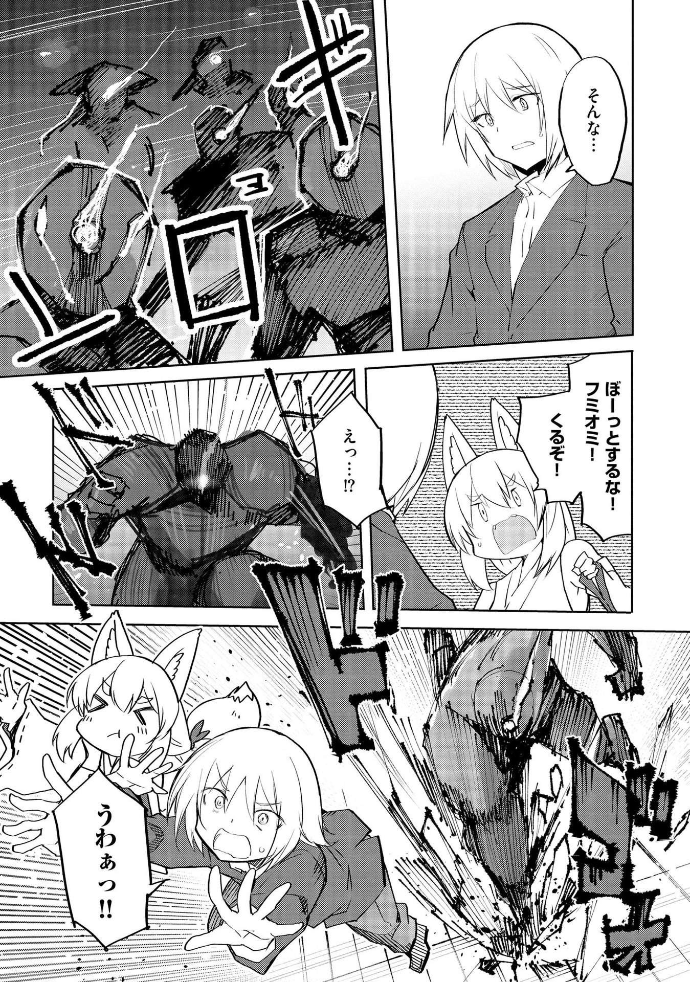 Juukoso Koshisoi - Isekai no Meiun wa, Bokura no Kiss ni Kakatteru you desu - Chapter 1 - Page 16