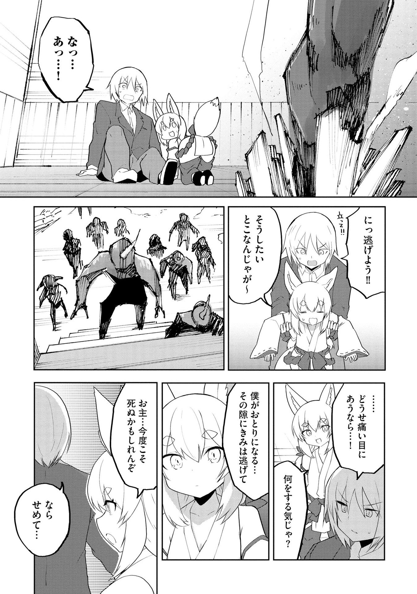 Juukoso Koshisoi - Isekai no Meiun wa, Bokura no Kiss ni Kakatteru you desu - Chapter 1 - Page 17