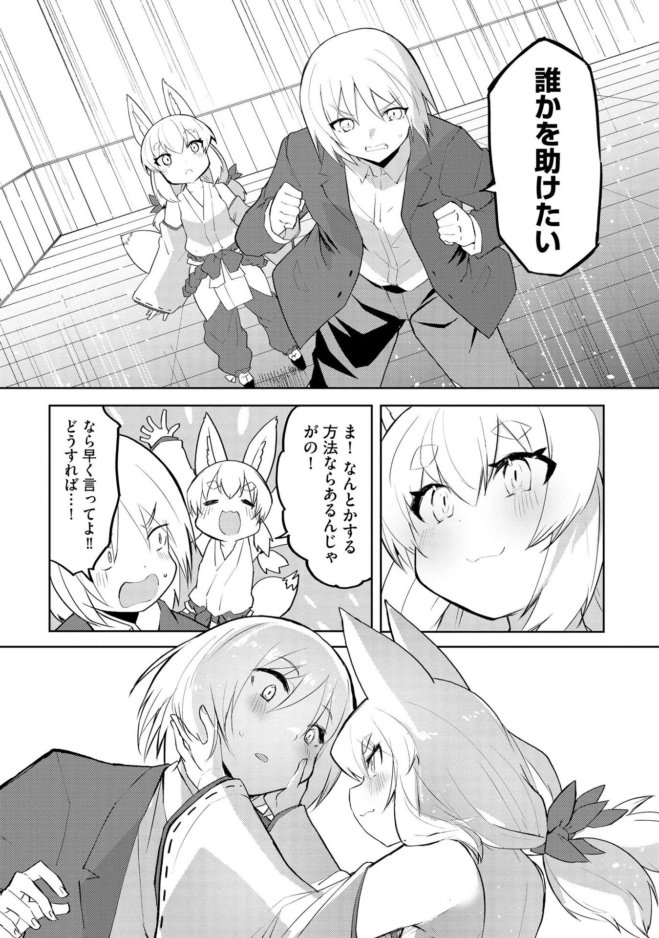 Juukoso Koshisoi - Isekai no Meiun wa, Bokura no Kiss ni Kakatteru you desu - Chapter 1 - Page 18