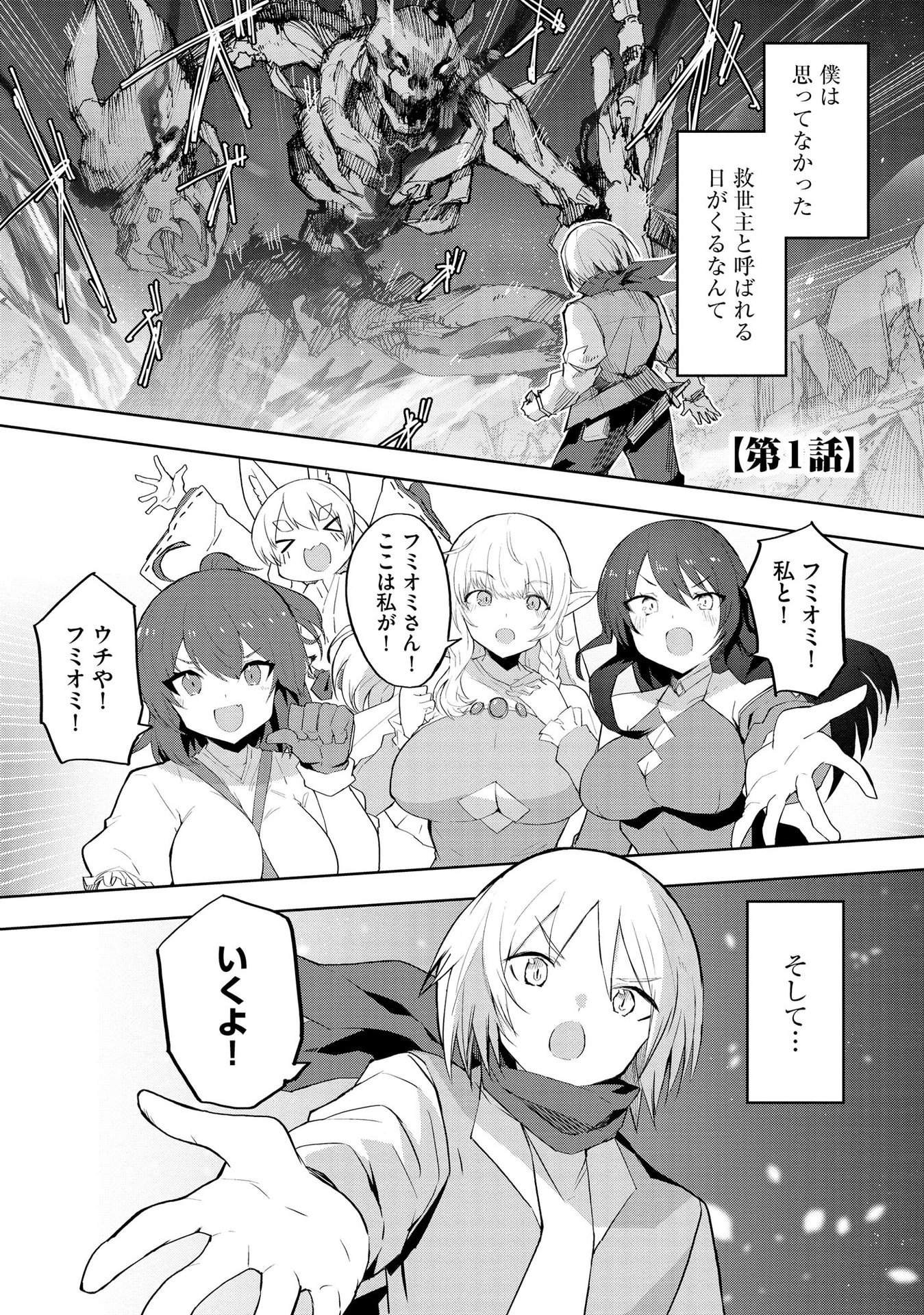 Juukoso Koshisoi - Isekai no Meiun wa, Bokura no Kiss ni Kakatteru you desu - Chapter 1 - Page 2