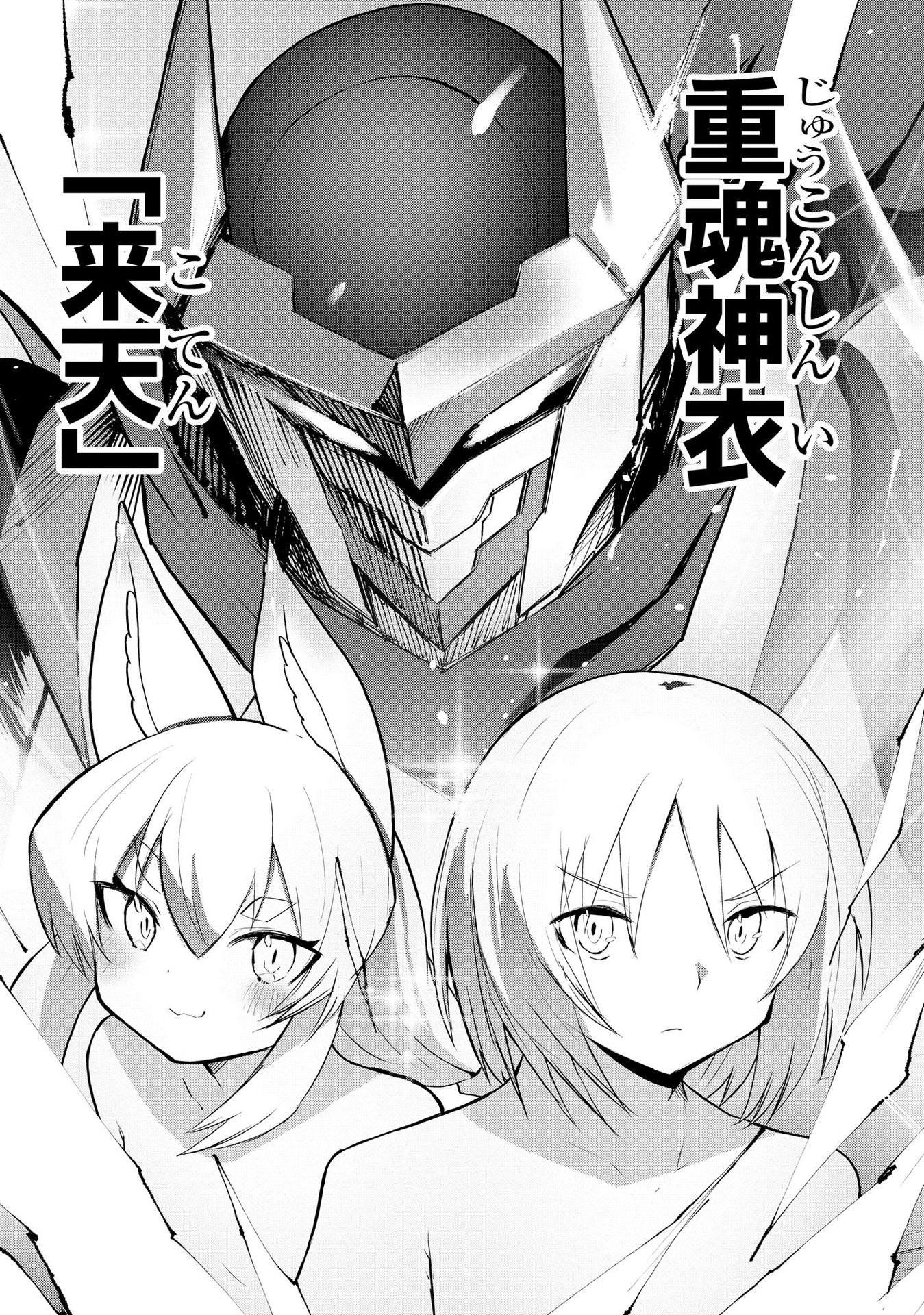 Juukoso Koshisoi - Isekai no Meiun wa, Bokura no Kiss ni Kakatteru you desu - Chapter 1 - Page 22
