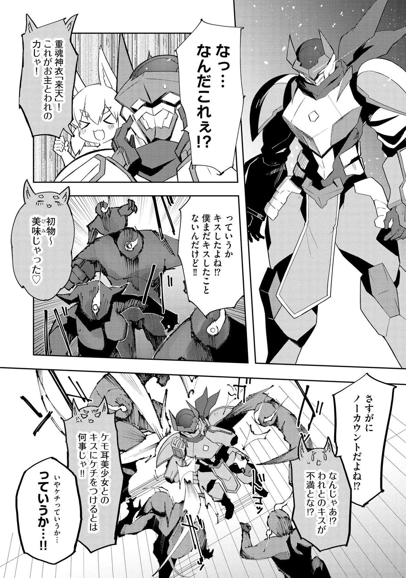 Juukoso Koshisoi - Isekai no Meiun wa, Bokura no Kiss ni Kakatteru you desu - Chapter 1 - Page 23