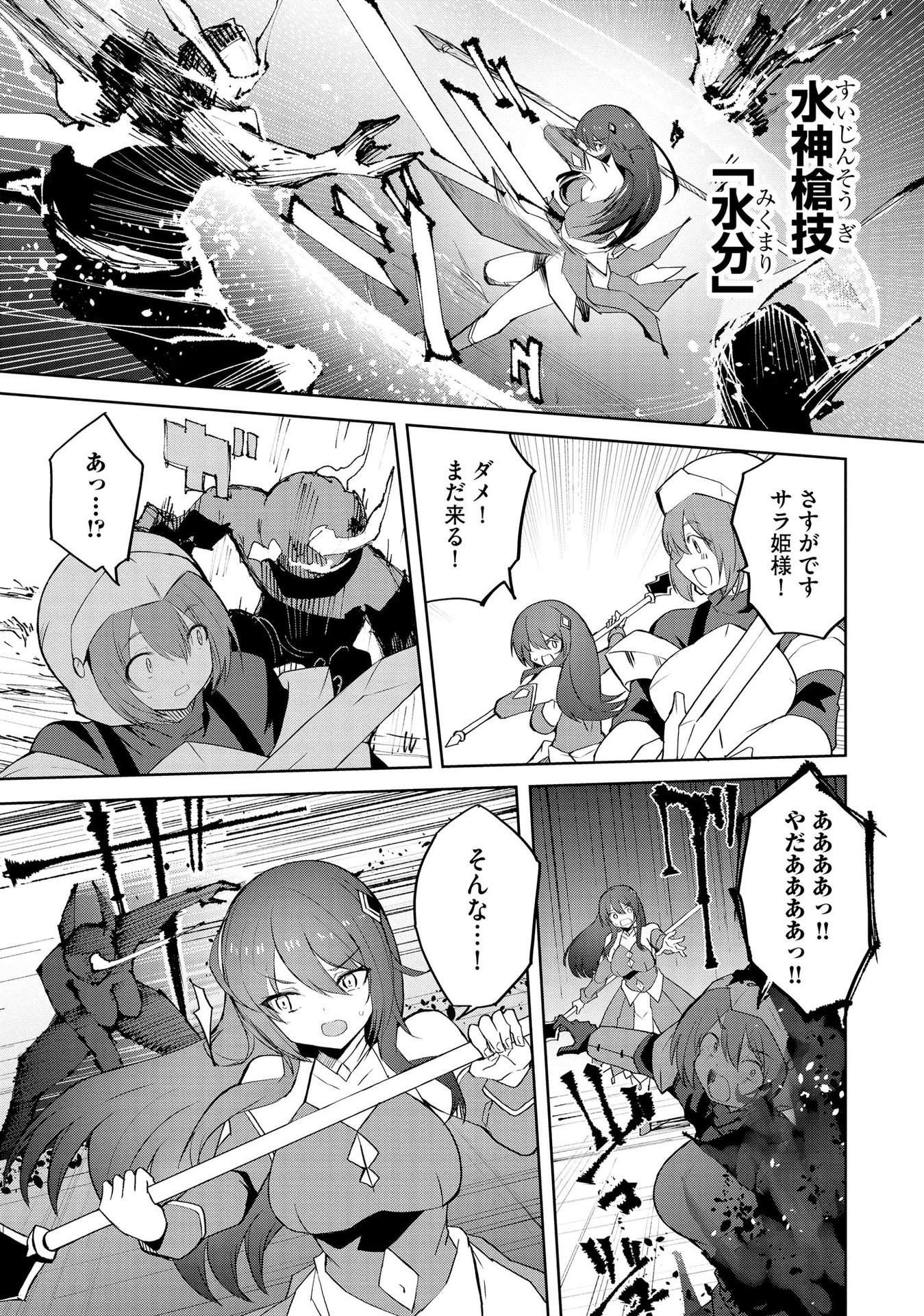 Juukoso Koshisoi - Isekai no Meiun wa, Bokura no Kiss ni Kakatteru you desu - Chapter 1 - Page 26