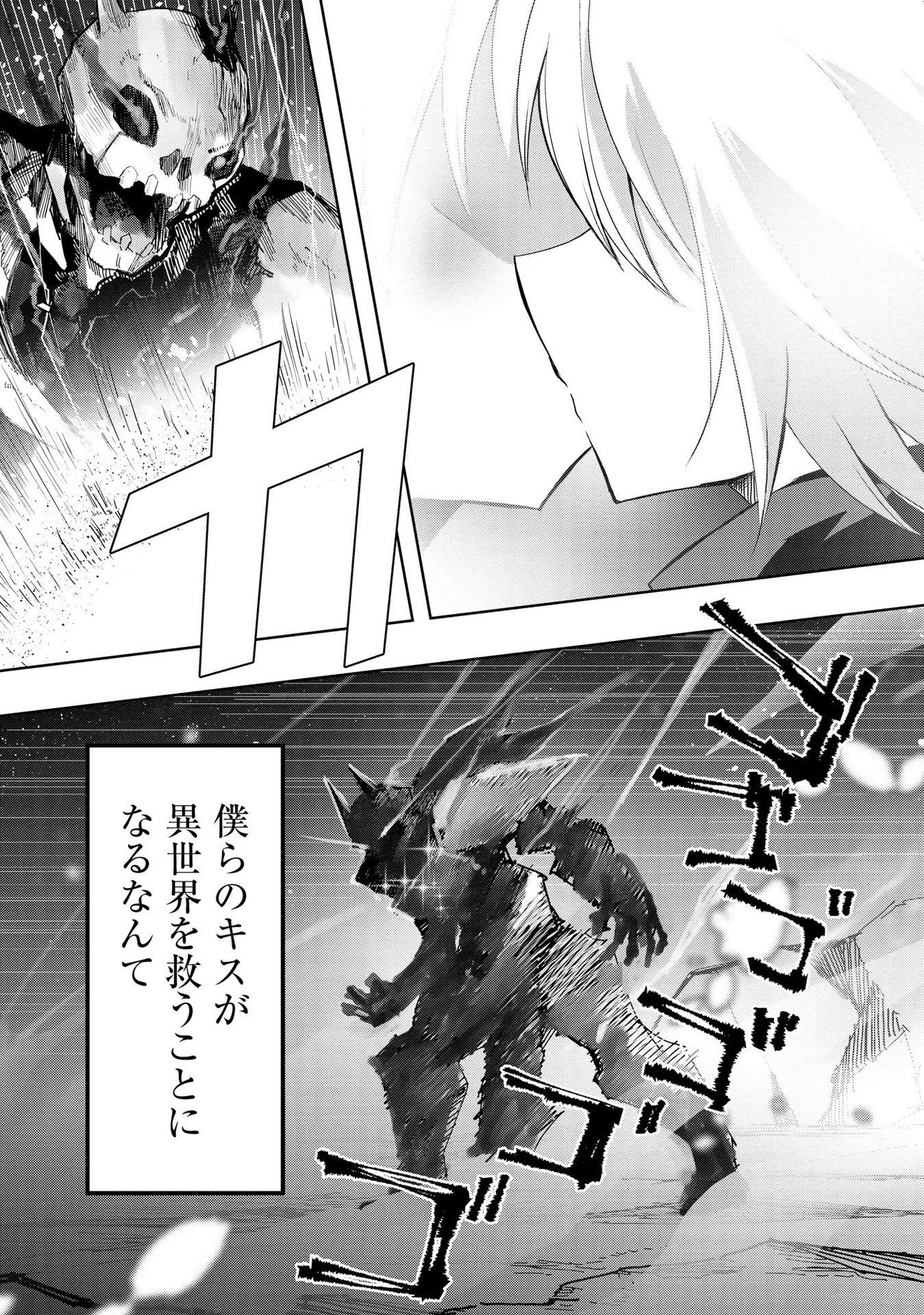 Juukoso Koshisoi - Isekai no Meiun wa, Bokura no Kiss ni Kakatteru you desu - Chapter 1 - Page 3