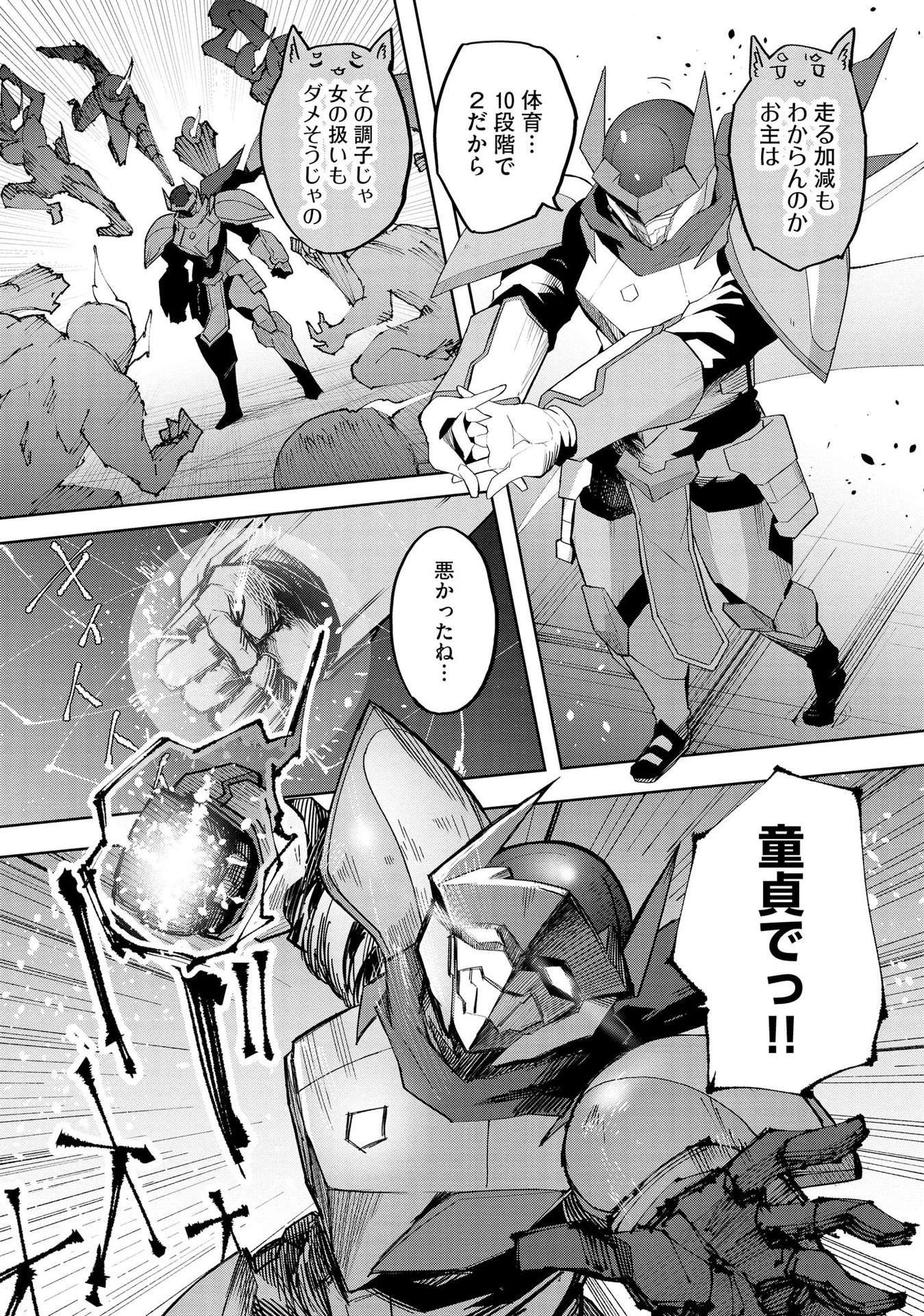 Juukoso Koshisoi - Isekai no Meiun wa, Bokura no Kiss ni Kakatteru you desu - Chapter 1 - Page 30