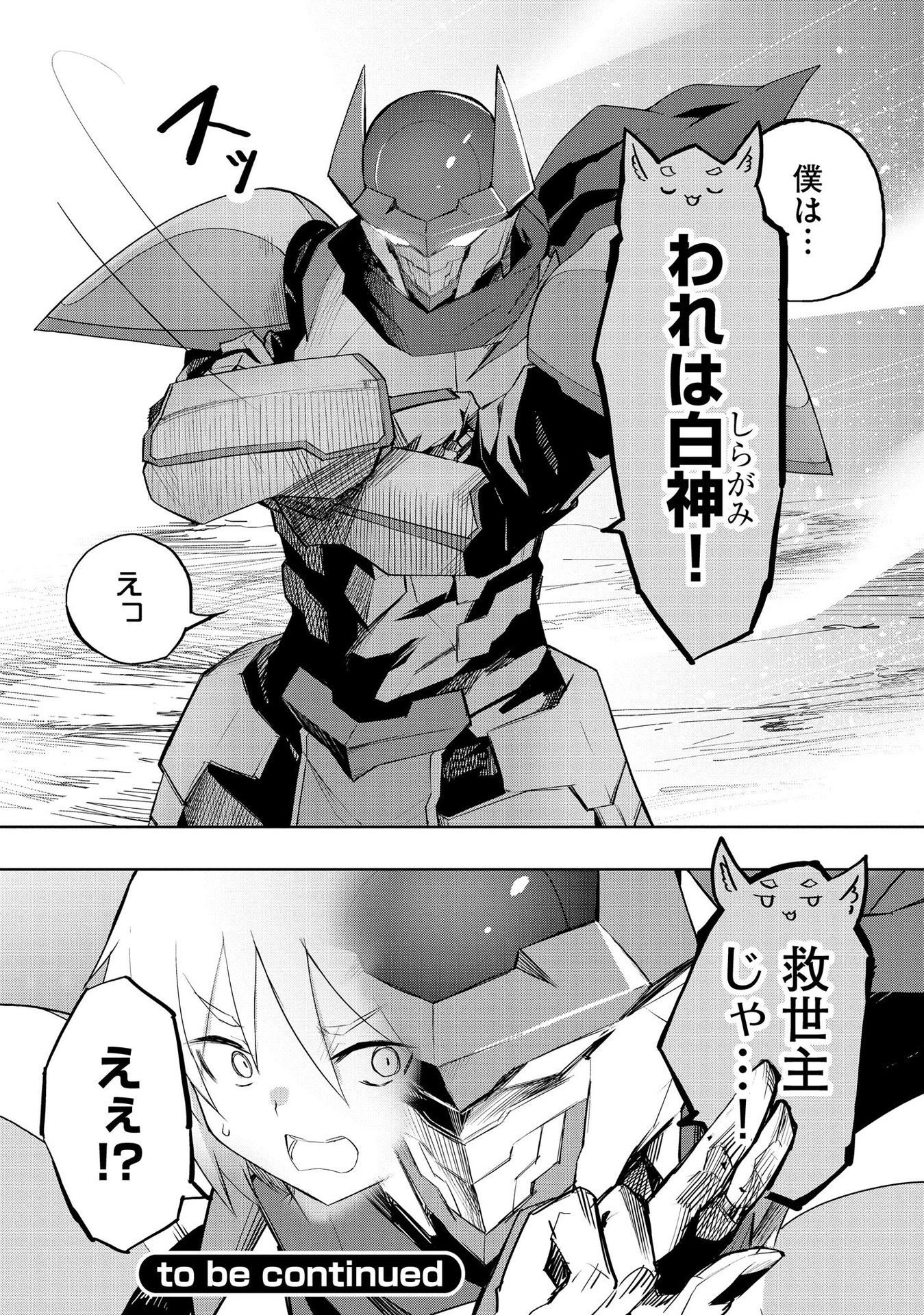 Juukoso Koshisoi - Isekai no Meiun wa, Bokura no Kiss ni Kakatteru you desu - Chapter 1 - Page 33