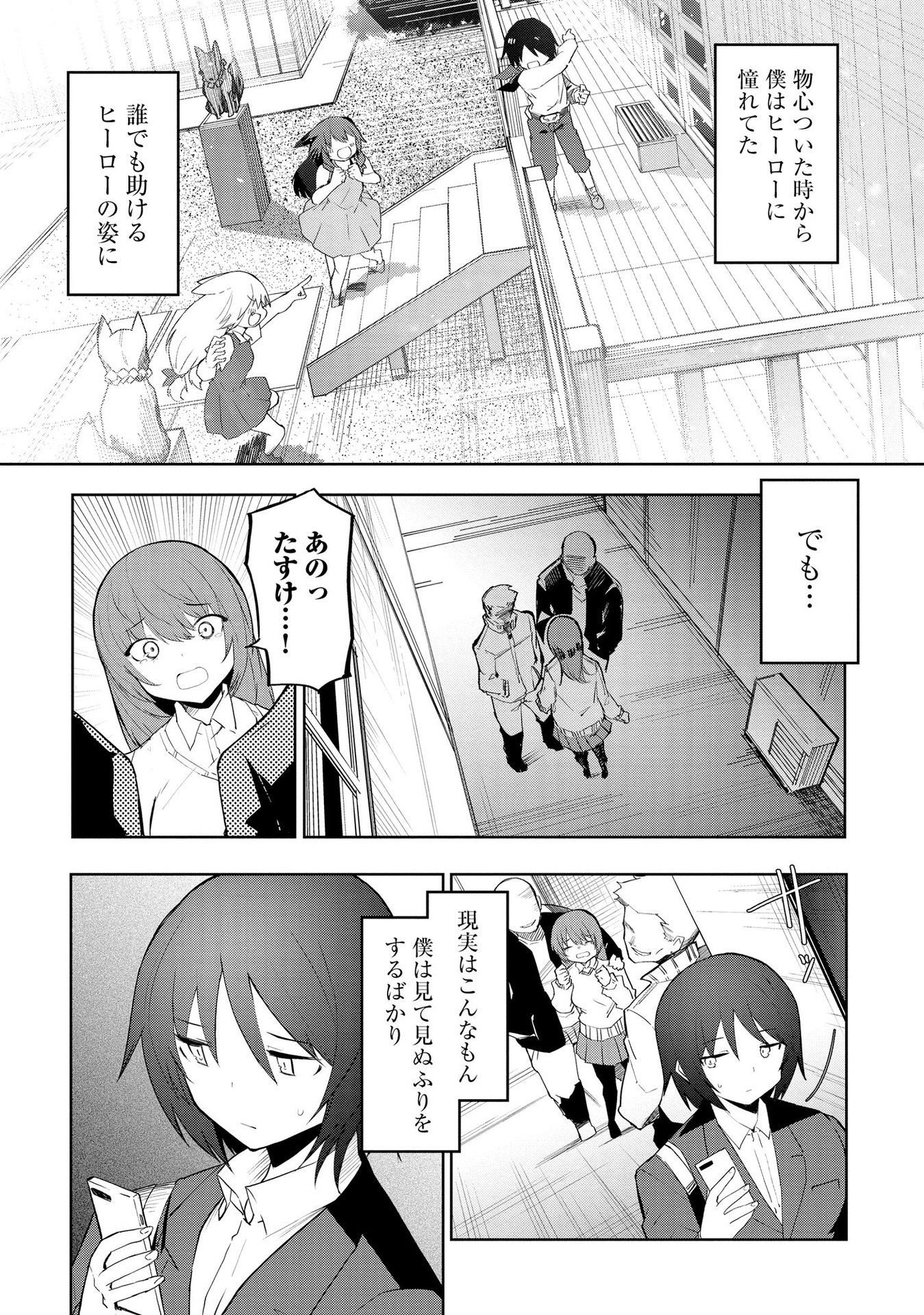 Juukoso Koshisoi - Isekai no Meiun wa, Bokura no Kiss ni Kakatteru you desu - Chapter 1 - Page 4