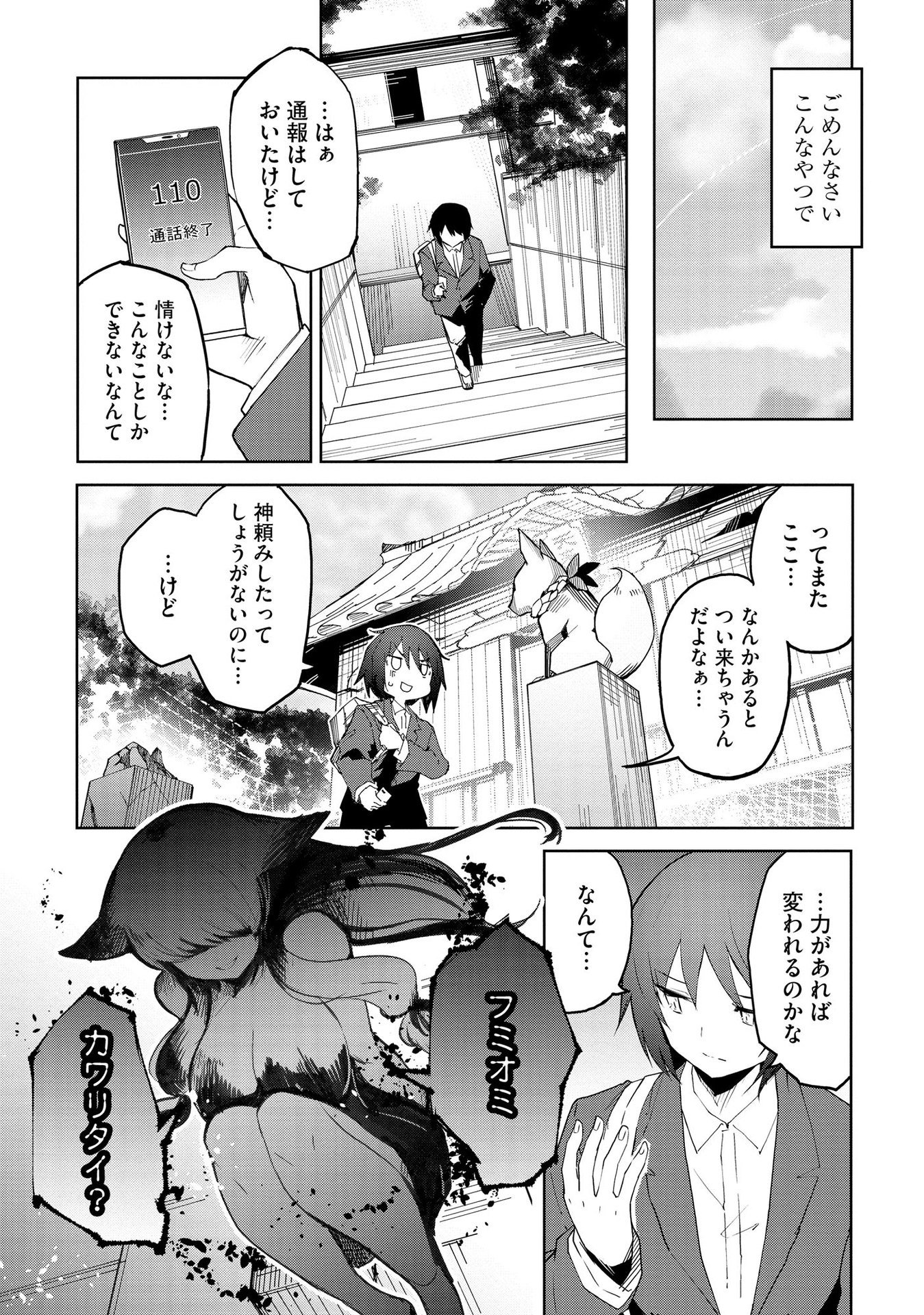 Juukoso Koshisoi - Isekai no Meiun wa, Bokura no Kiss ni Kakatteru you desu - Chapter 1 - Page 5