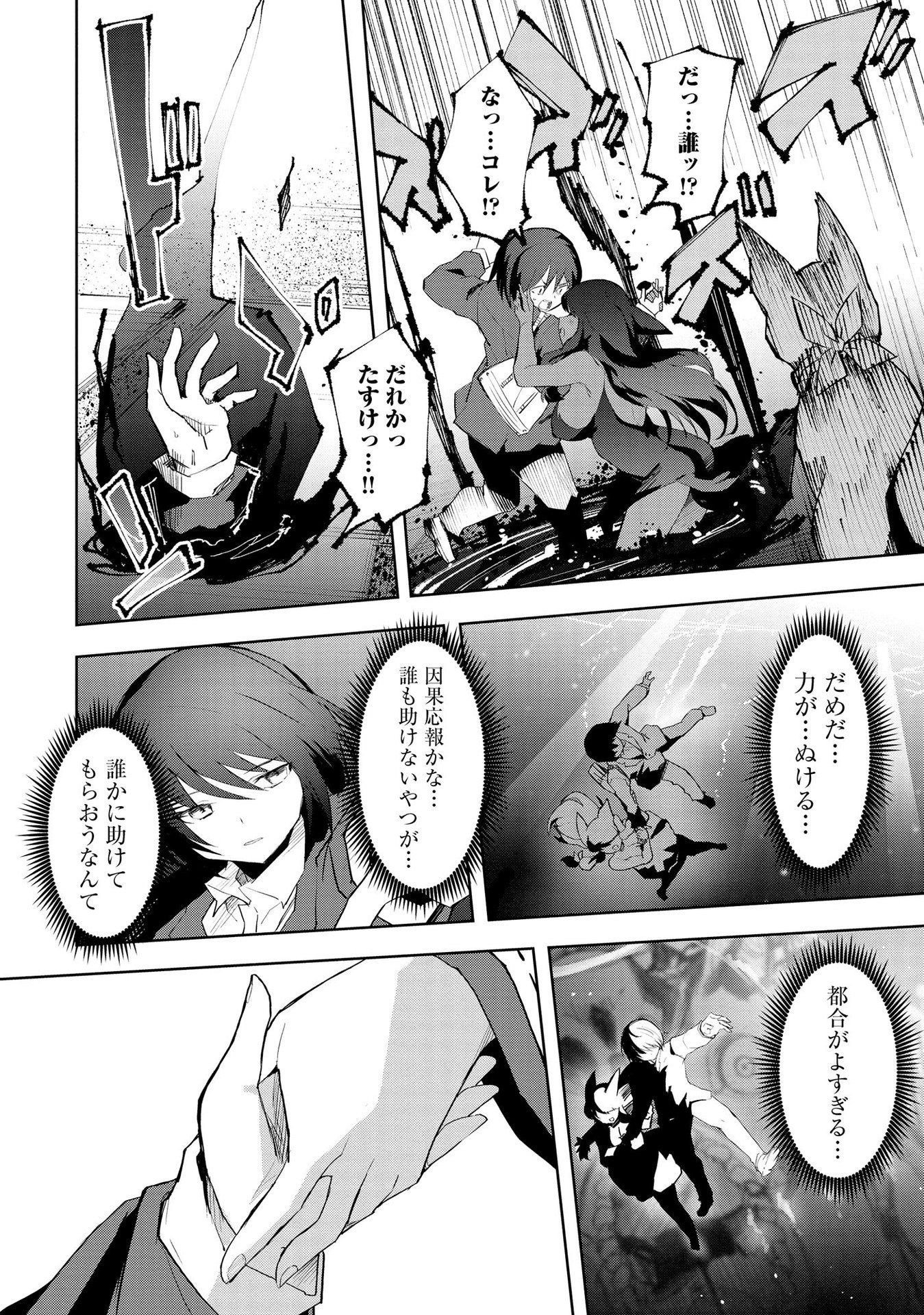 Juukoso Koshisoi - Isekai no Meiun wa, Bokura no Kiss ni Kakatteru you desu - Chapter 1 - Page 7