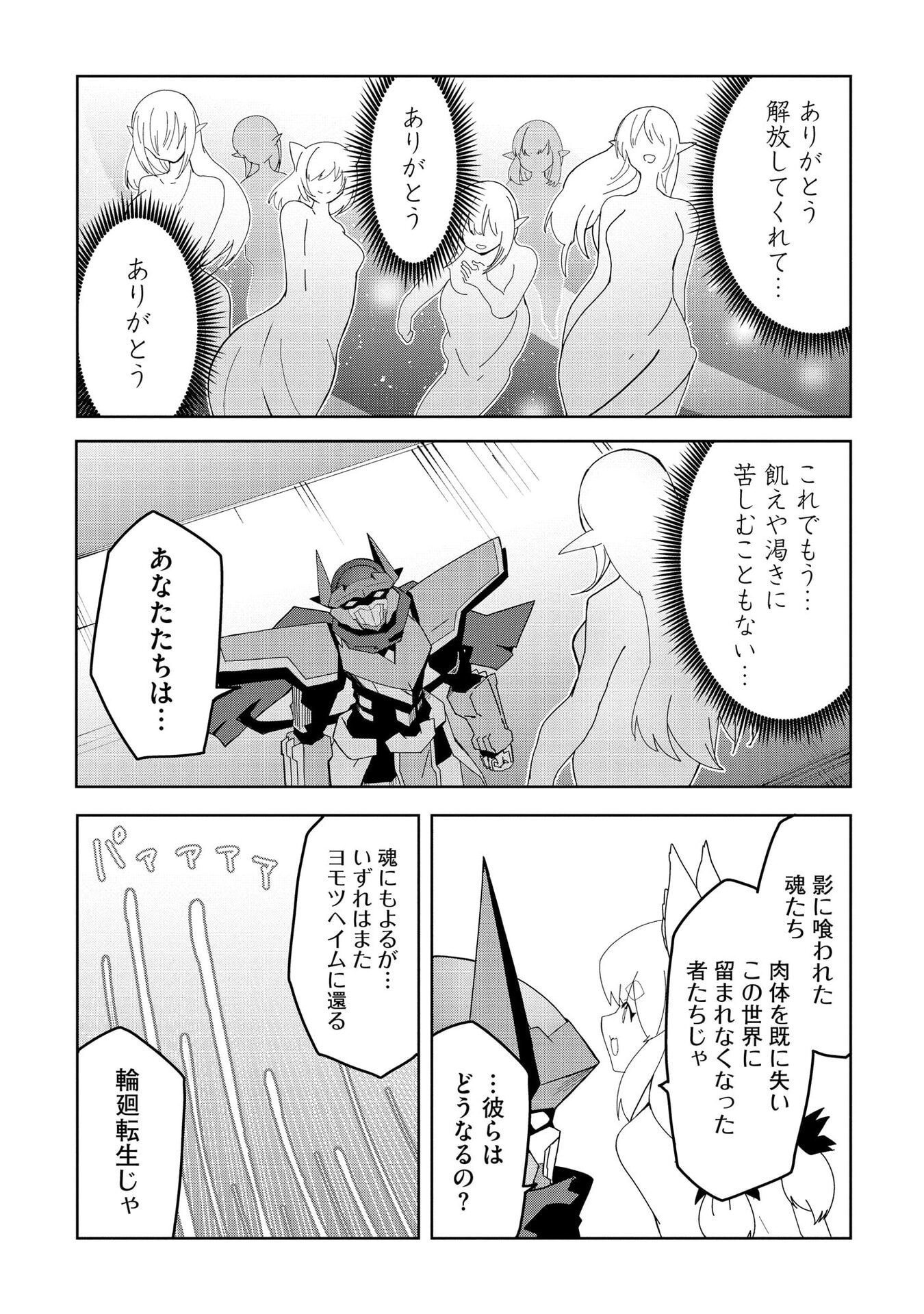 Juukoso Koshisoi - Isekai no Meiun wa, Bokura no Kiss ni Kakatteru you desu - Chapter 10 - Page 12