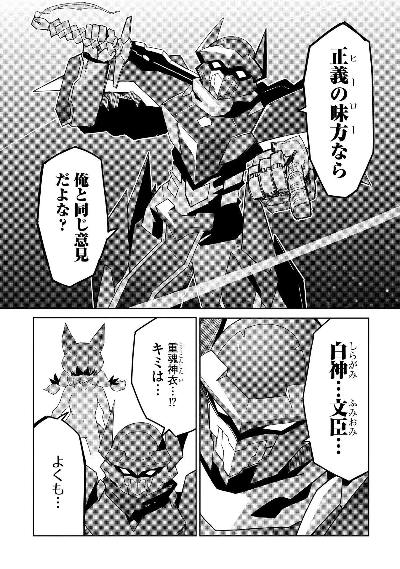 Juukoso Koshisoi - Isekai no Meiun wa, Bokura no Kiss ni Kakatteru you desu - Chapter 10 - Page 14