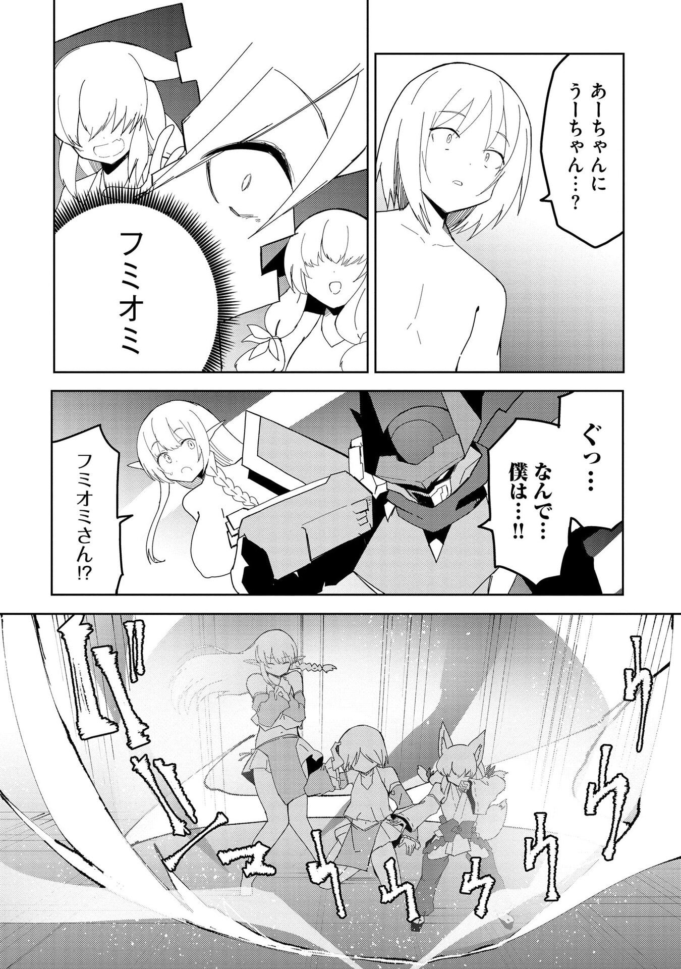 Juukoso Koshisoi - Isekai no Meiun wa, Bokura no Kiss ni Kakatteru you desu - Chapter 10 - Page 17