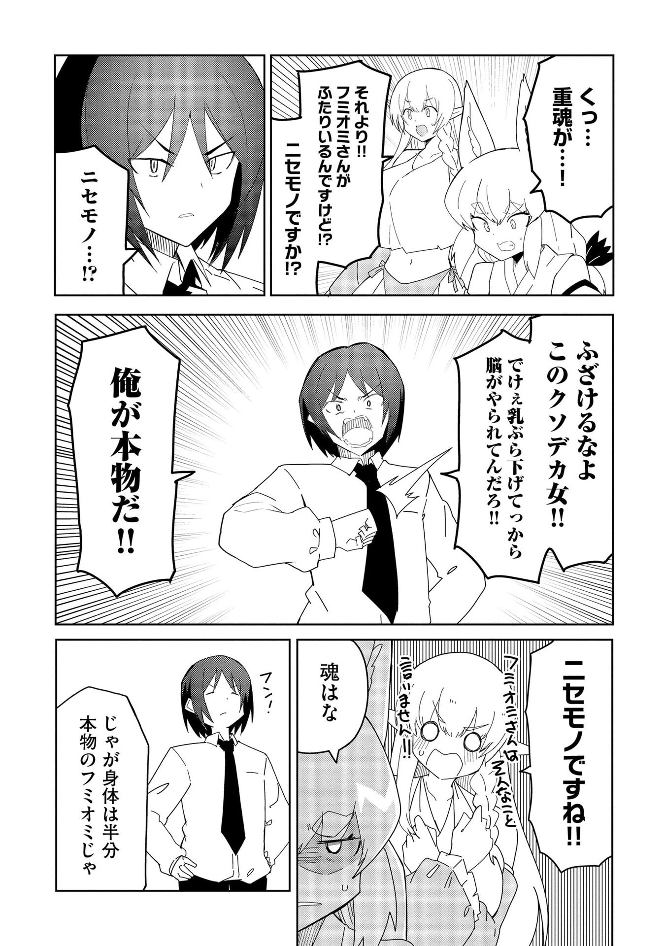 Juukoso Koshisoi - Isekai no Meiun wa, Bokura no Kiss ni Kakatteru you desu - Chapter 10 - Page 18