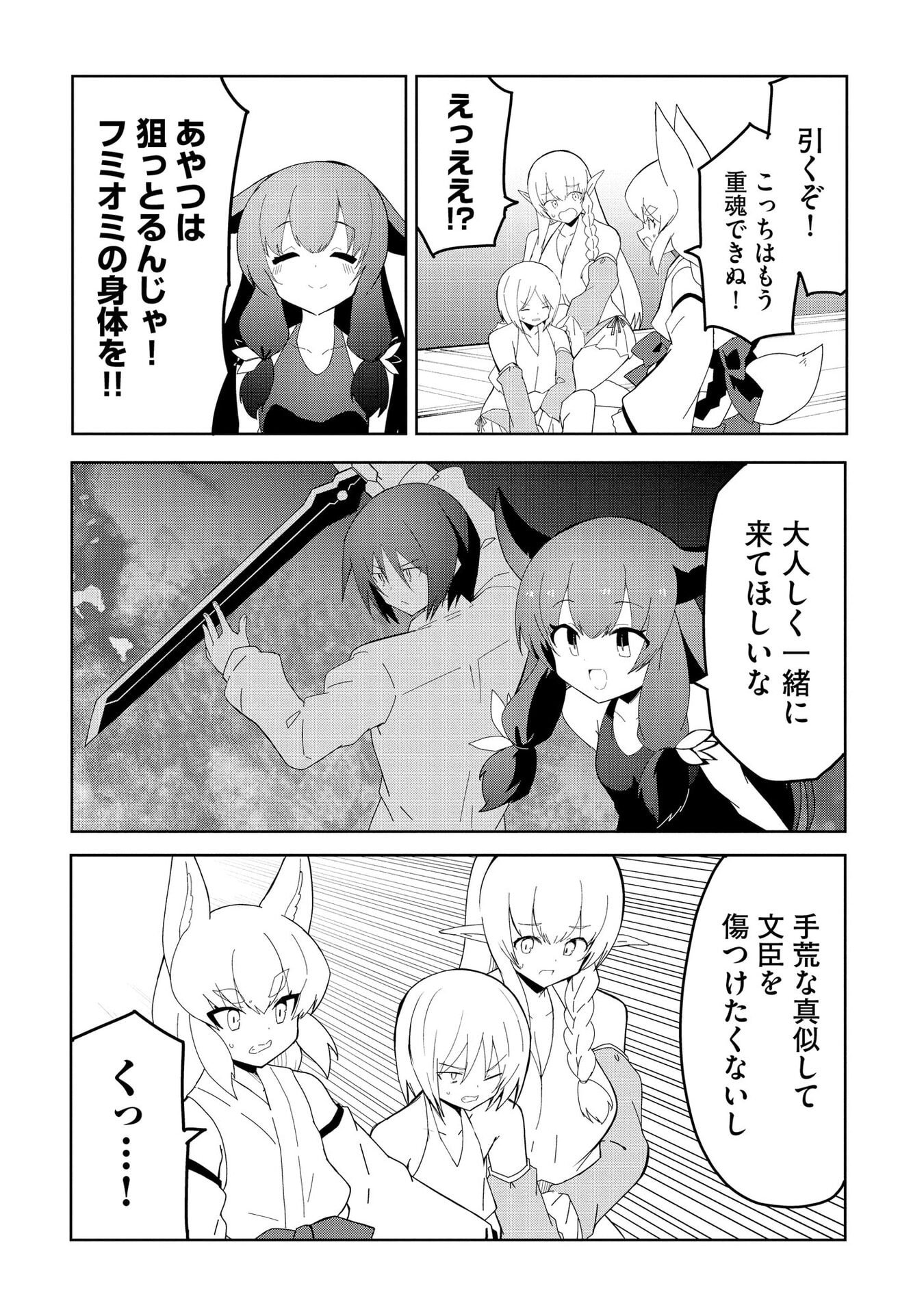 Juukoso Koshisoi - Isekai no Meiun wa, Bokura no Kiss ni Kakatteru you desu - Chapter 10 - Page 19