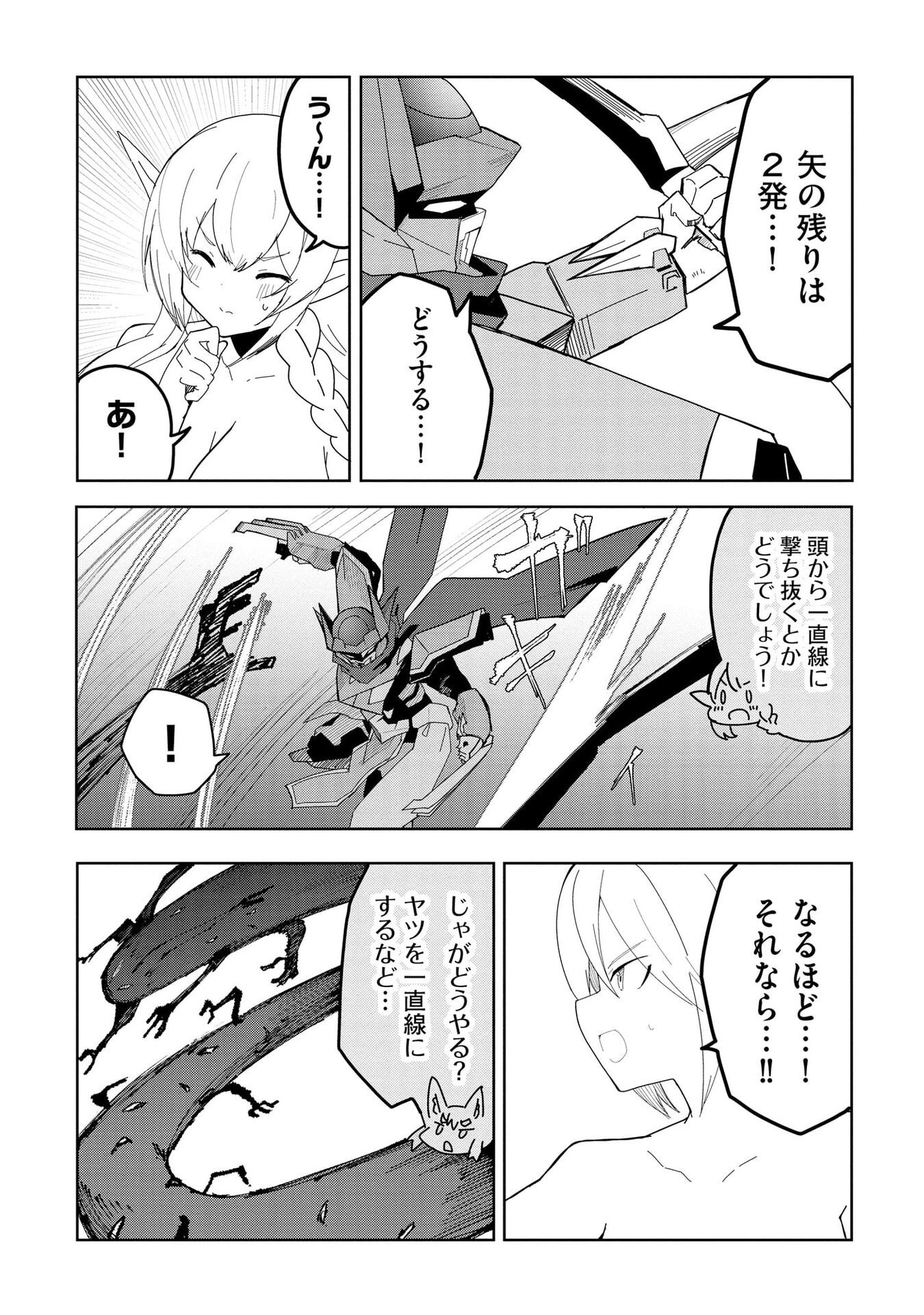 Juukoso Koshisoi - Isekai no Meiun wa, Bokura no Kiss ni Kakatteru you desu - Chapter 10 - Page 2