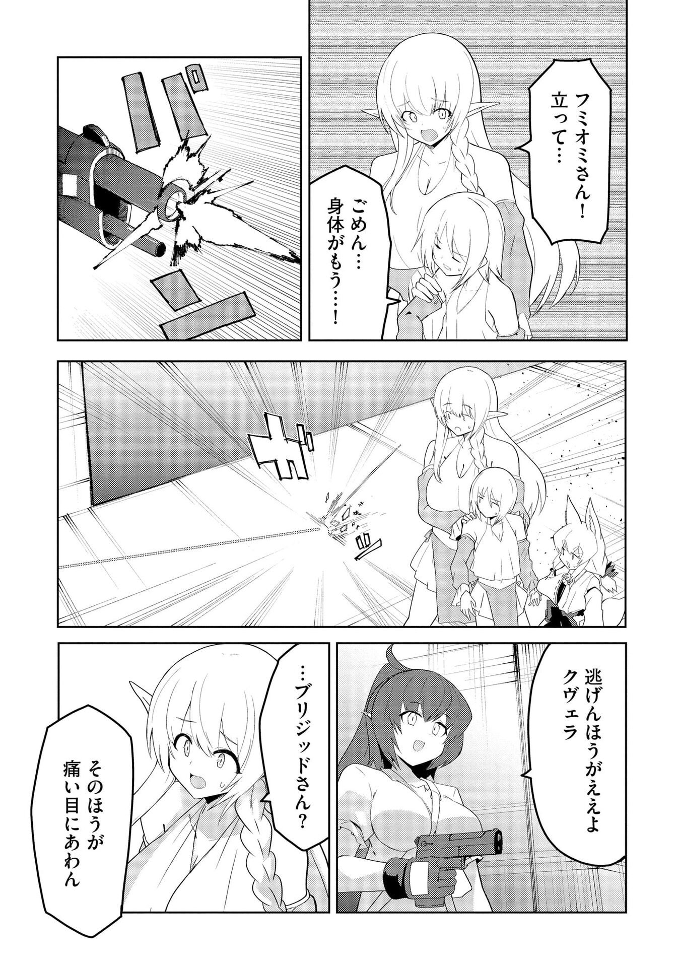 Juukoso Koshisoi - Isekai no Meiun wa, Bokura no Kiss ni Kakatteru you desu - Chapter 10 - Page 20