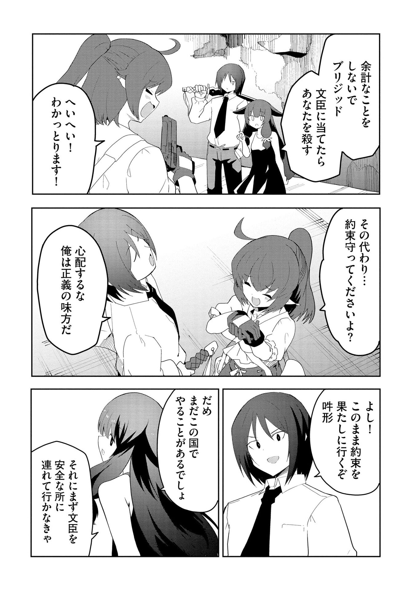 Juukoso Koshisoi - Isekai no Meiun wa, Bokura no Kiss ni Kakatteru you desu - Chapter 10 - Page 21