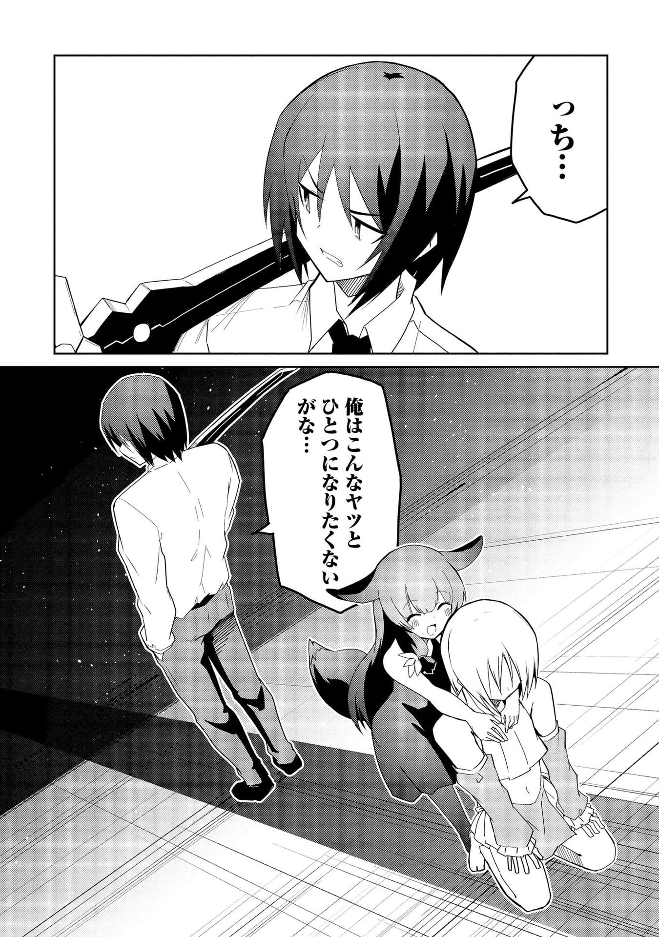 Juukoso Koshisoi - Isekai no Meiun wa, Bokura no Kiss ni Kakatteru you desu - Chapter 10 - Page 24