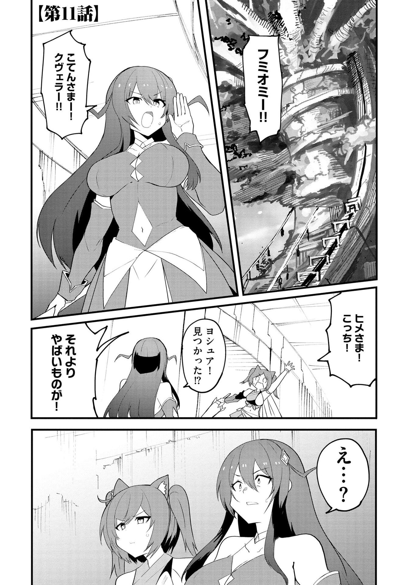 Juukoso Koshisoi - Isekai no Meiun wa, Bokura no Kiss ni Kakatteru you desu - Chapter 11 - Page 1
