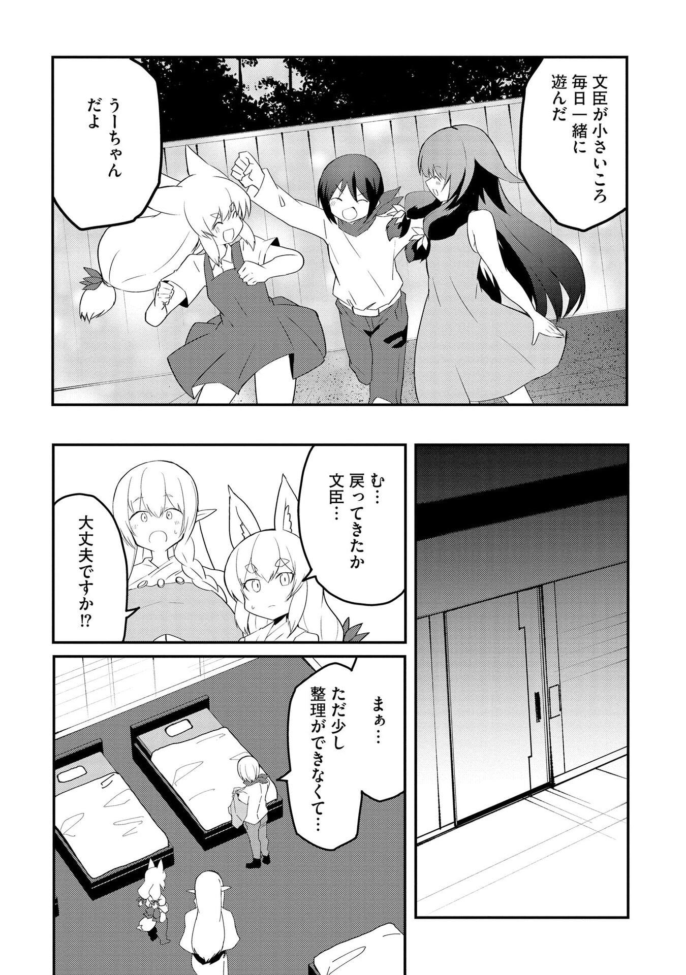 Juukoso Koshisoi - Isekai no Meiun wa, Bokura no Kiss ni Kakatteru you desu - Chapter 11 - Page 11