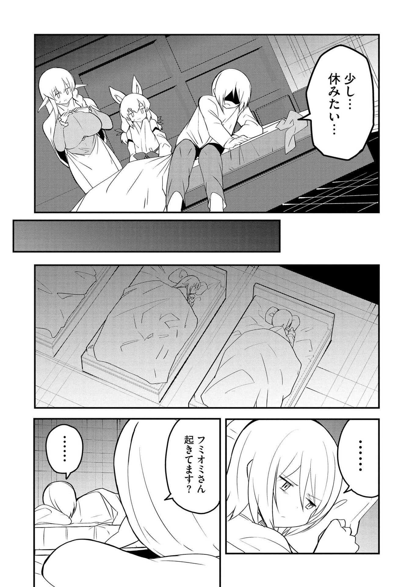 Juukoso Koshisoi - Isekai no Meiun wa, Bokura no Kiss ni Kakatteru you desu - Chapter 11 - Page 12