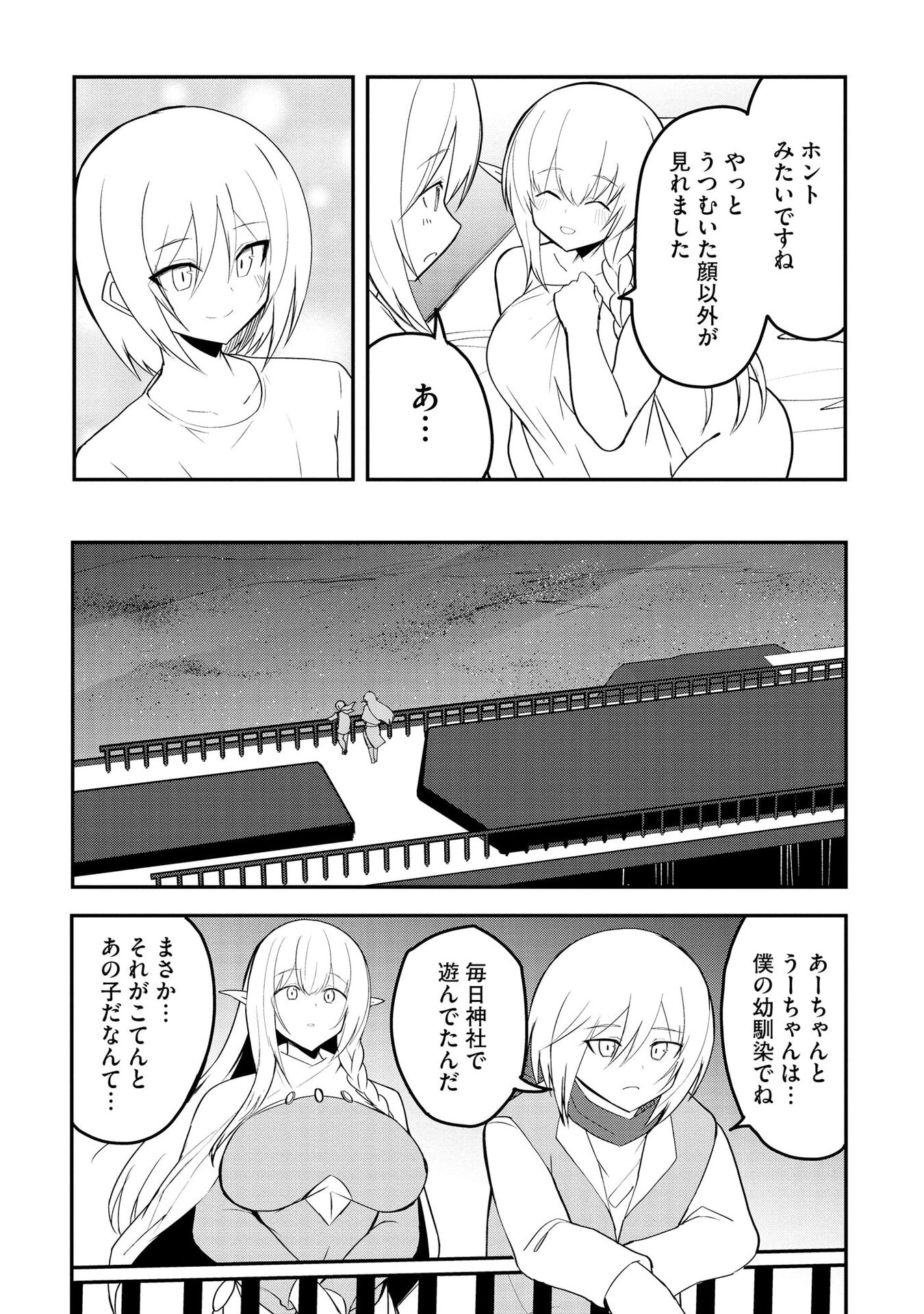 Juukoso Koshisoi - Isekai no Meiun wa, Bokura no Kiss ni Kakatteru you desu - Chapter 11 - Page 15