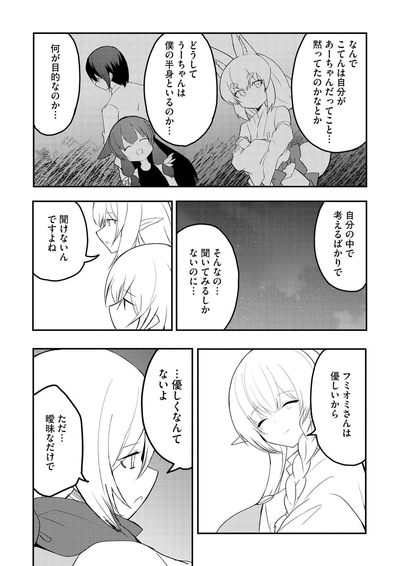 Juukoso Koshisoi - Isekai no Meiun wa, Bokura no Kiss ni Kakatteru you desu - Chapter 11 - Page 16